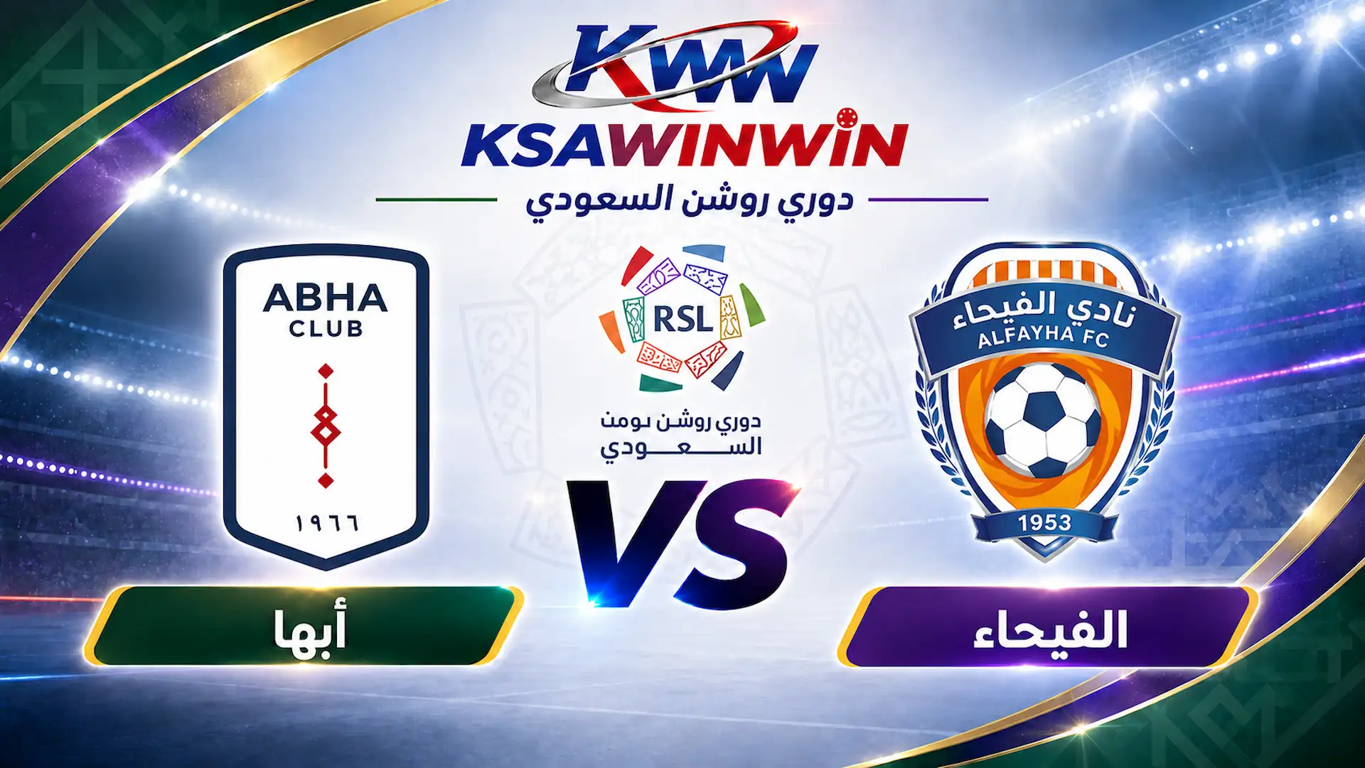مباراة الفيحاء ضد أبها في دوري روشن السعودي 2026