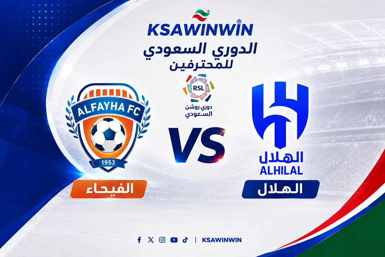 موعد مباراة الفيحاء ضد الهلال في دوري روشن والقنوات الناقلة