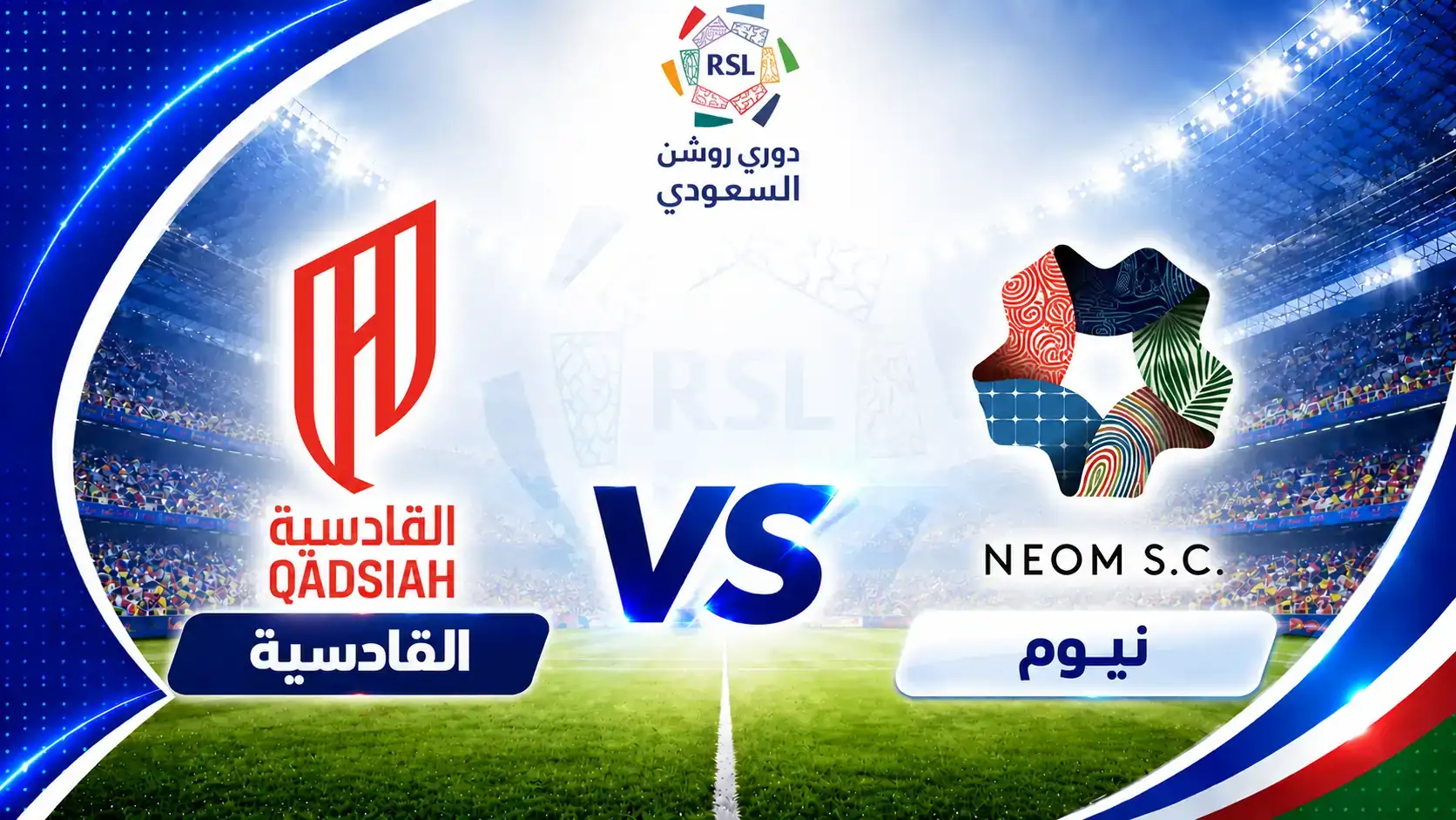 موعد مباراة نيوم ضد القادسية في الدوري السعودي والقنوات والبث