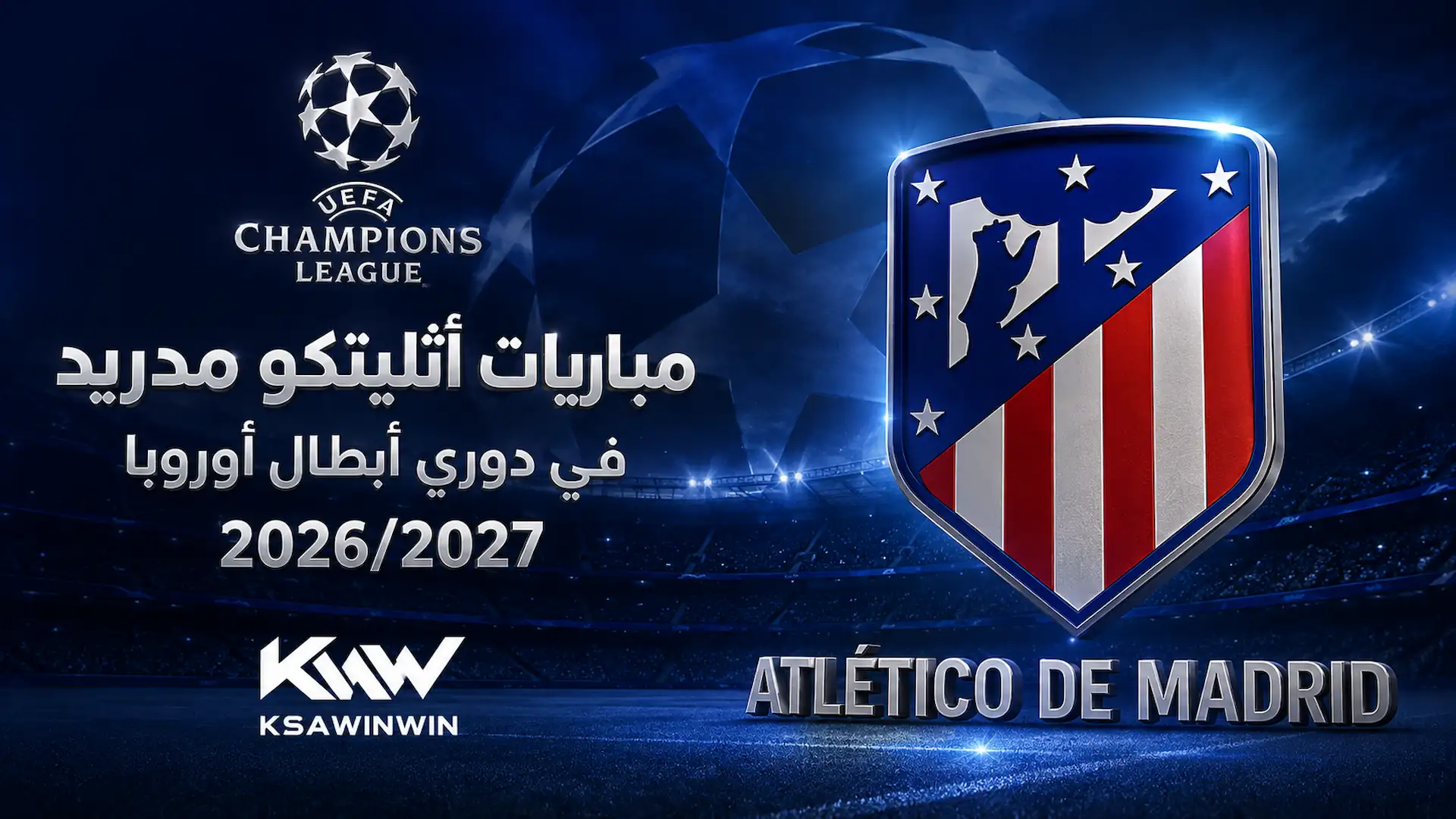 مواجهات أتلتيكو مدريد بدوري الأبطال لموسم 2026 ومرحلة الدوري