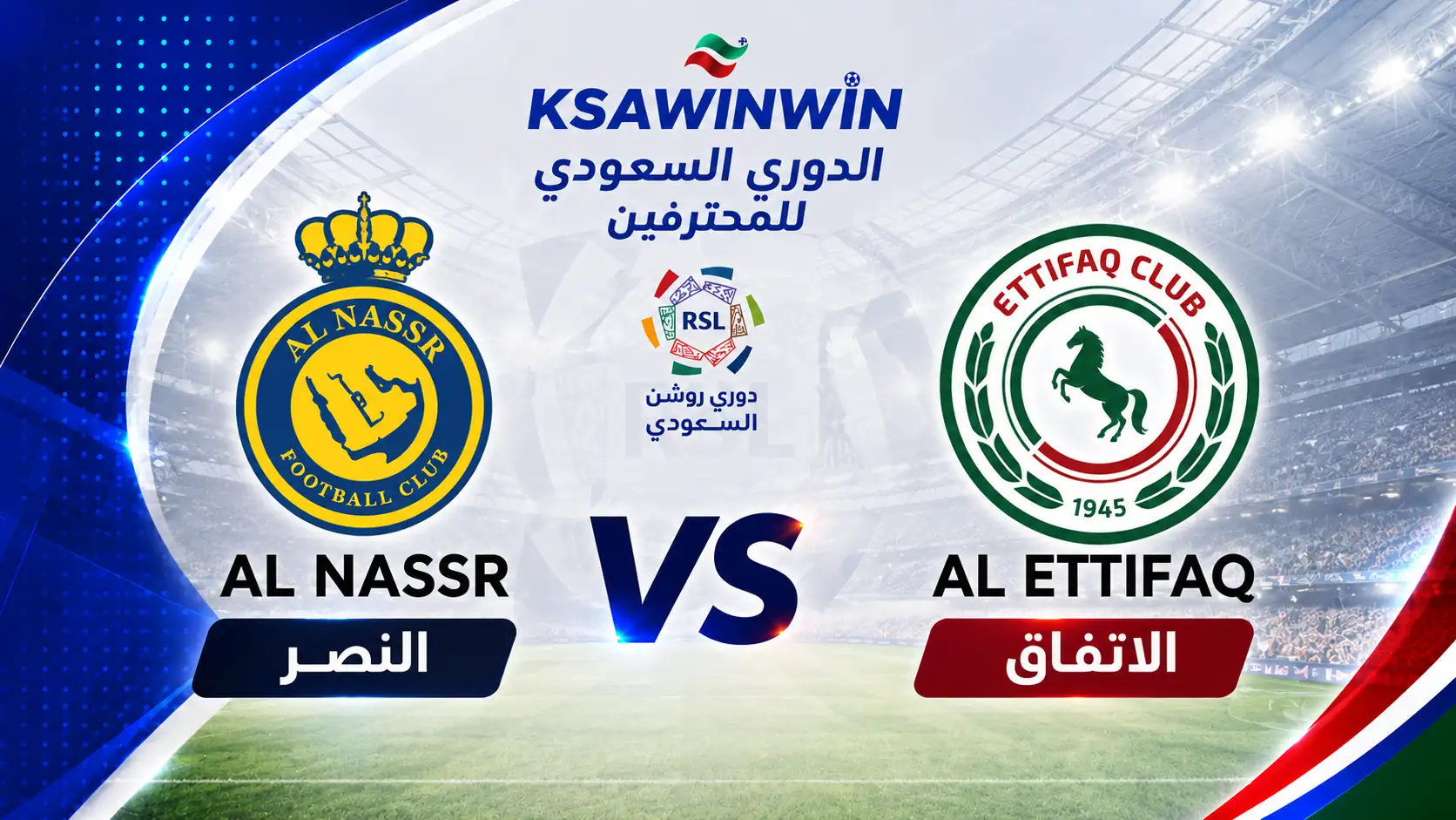 موعد مباراة الاتفاق ضد النصر في دوري روشن والقنوات الناقلة والبث المباشر
