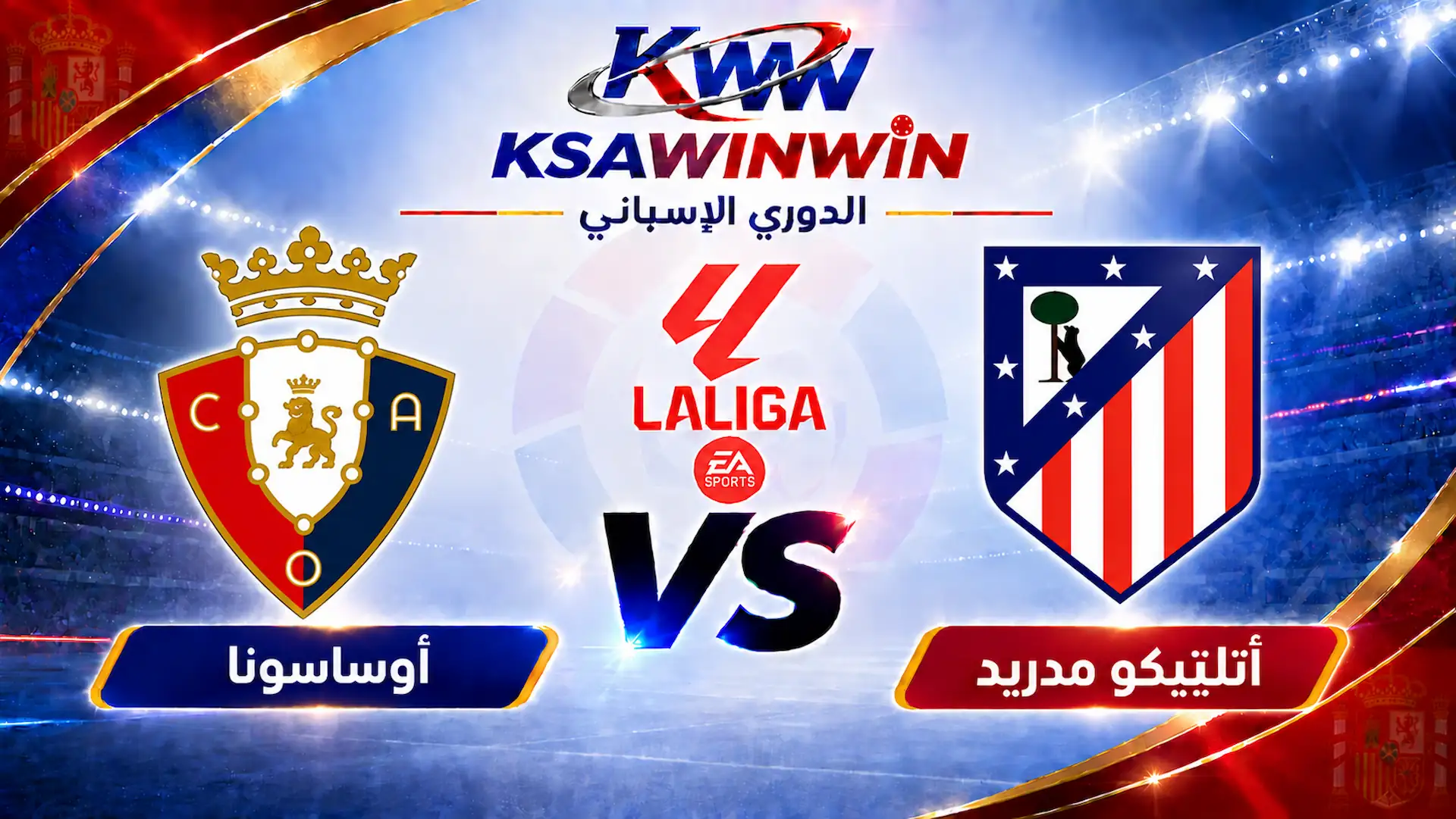 موعد مباراة أتلتيكو مدريد ضد أوساسونا والقنوات الناقلة والتشكيل المتوقع