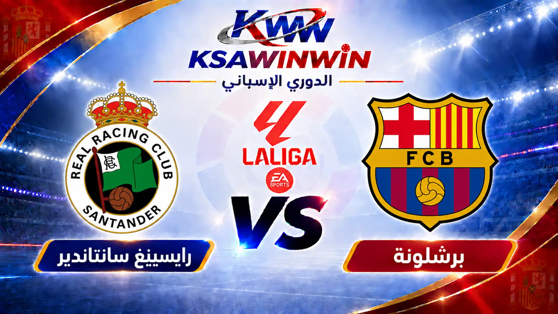 موعد مباراة برشلونة ضد راسينج سانتاندير والقنوات الناقلة والتشكيل المتوقع