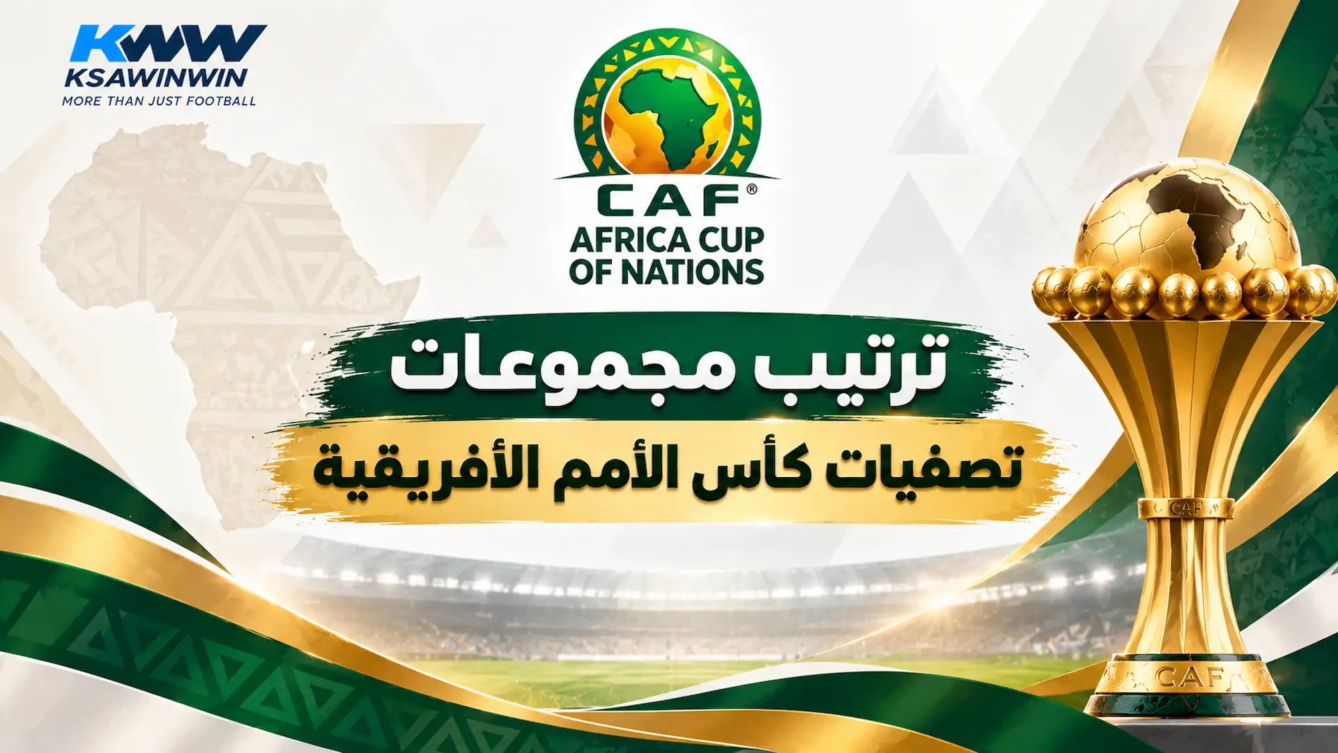جدول ترتيب مجموعات تصفيات كأس أمم أفريقيا 2027 ونظام التأهل ومواعيد المباريات