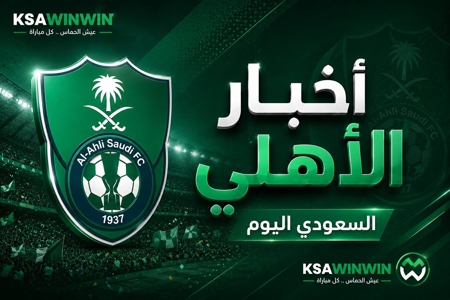 أخبار الأهلي السعودي اليوم: ثنائية إيفان توني تقود الراقي لعبور الحزم والارتقاء في دوري روشن