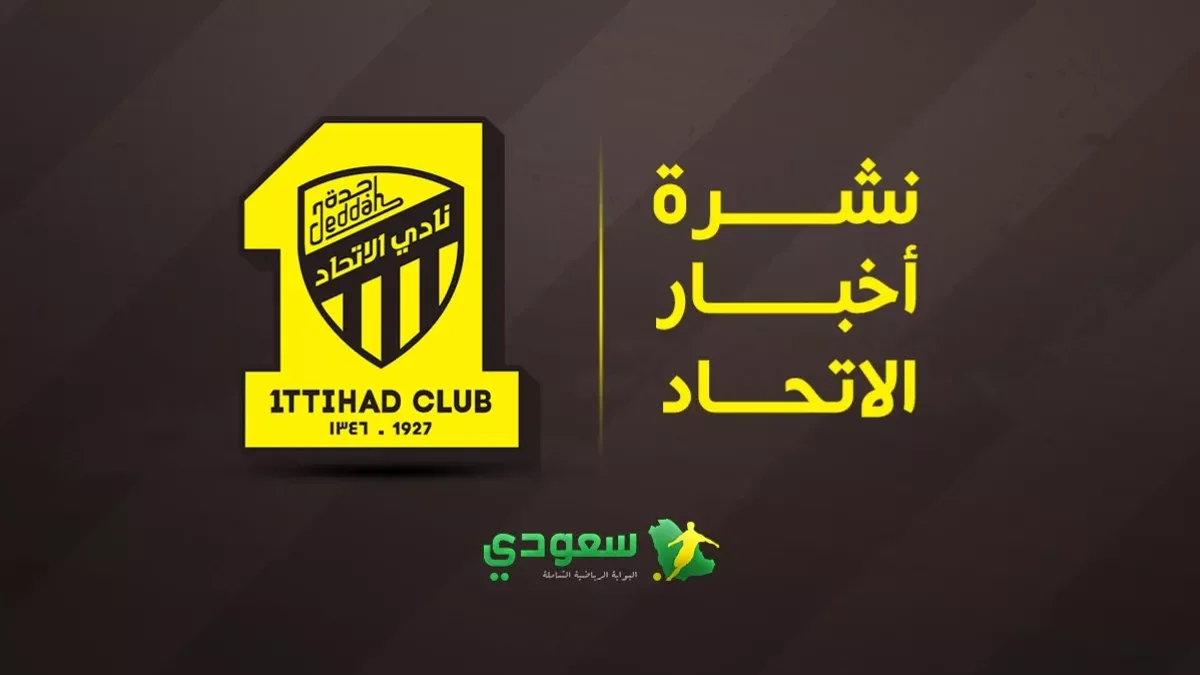 أخبار الاتحاد اليوم.. تشكيل مجلس الإدارة الجديد برئاسة رضا بترجي ودعم الاستقرار الفني