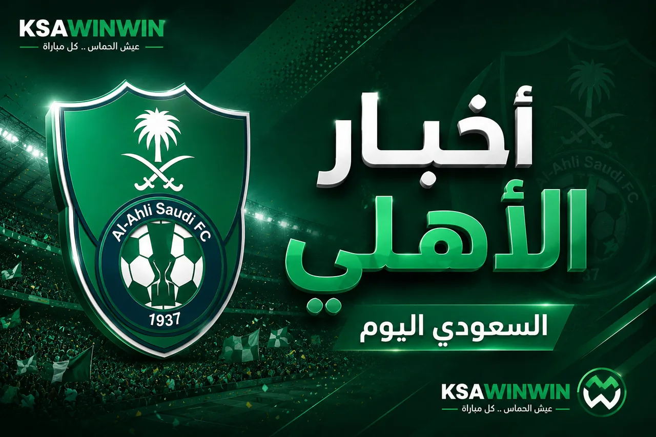 أخبار الأهلي اليوم.. ملامح التشكيل أمام باختاكور وتدفق جماهيري في الجوهرة