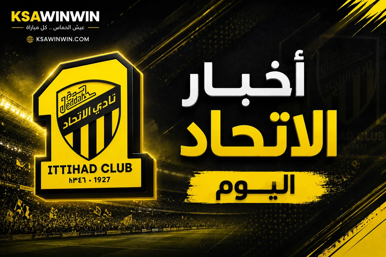 أخبار الاتحاد اليوم.. موقف حسام عوار النهائي وتحضيرات مواجهة الشمال القطرى