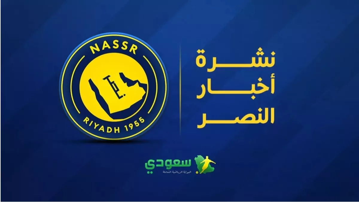 مستجدات معسكر النصر.. صدمة إصابة الغامدي وانفراجة عودة كومان وتصريحات رونالدو وفيليكس