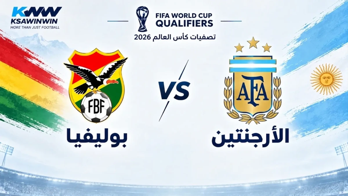 موعد مباراة الأرجنتين ضد بوليفيا الودية والقنوات الناقلة وتشكيل التانغو المتوقع