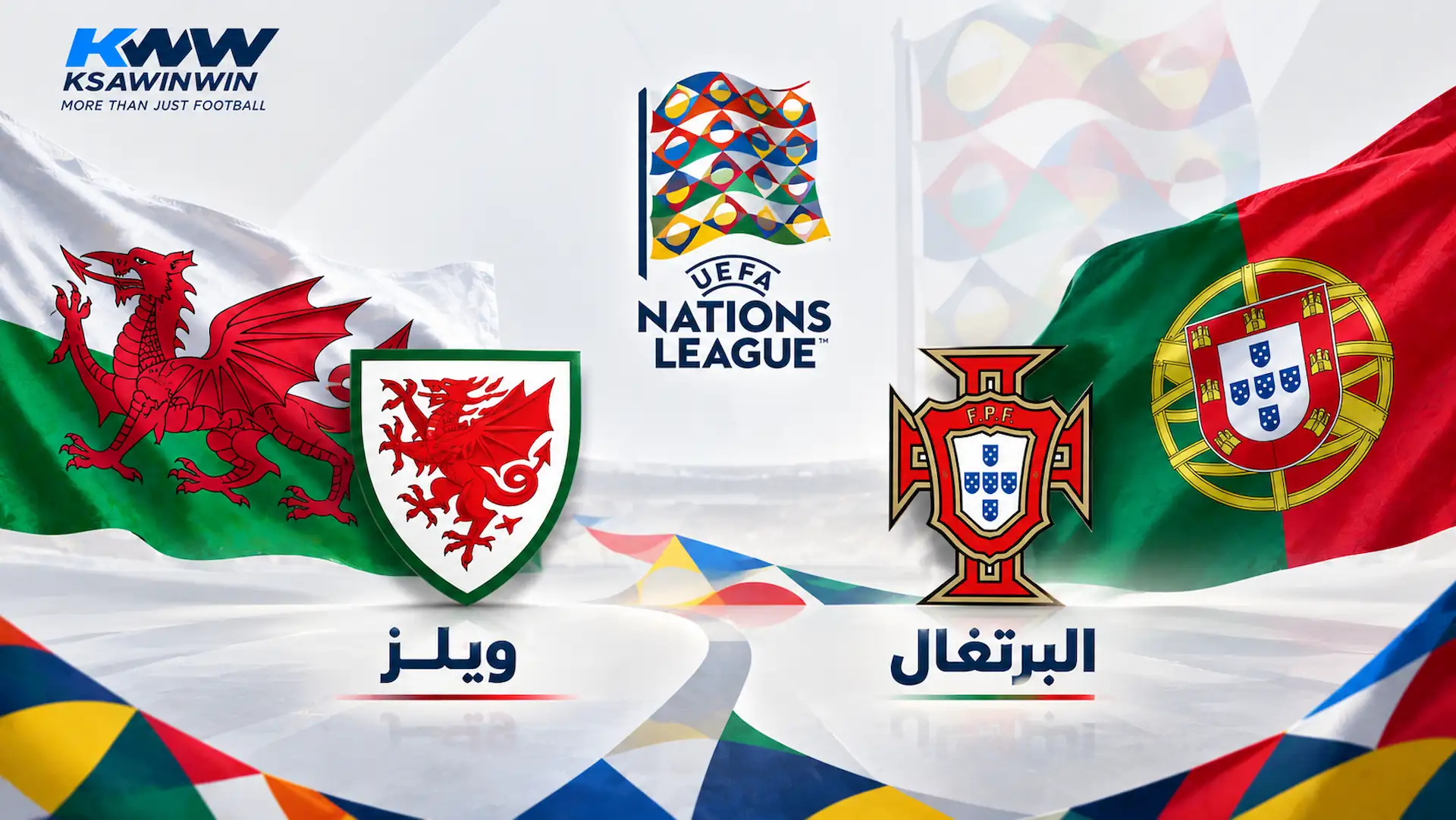 البرتغال ضد ويلز.. الموعد والقنوات الناقلة وتشكيل الفريقين في دوري الأمم الأوروبية 2026