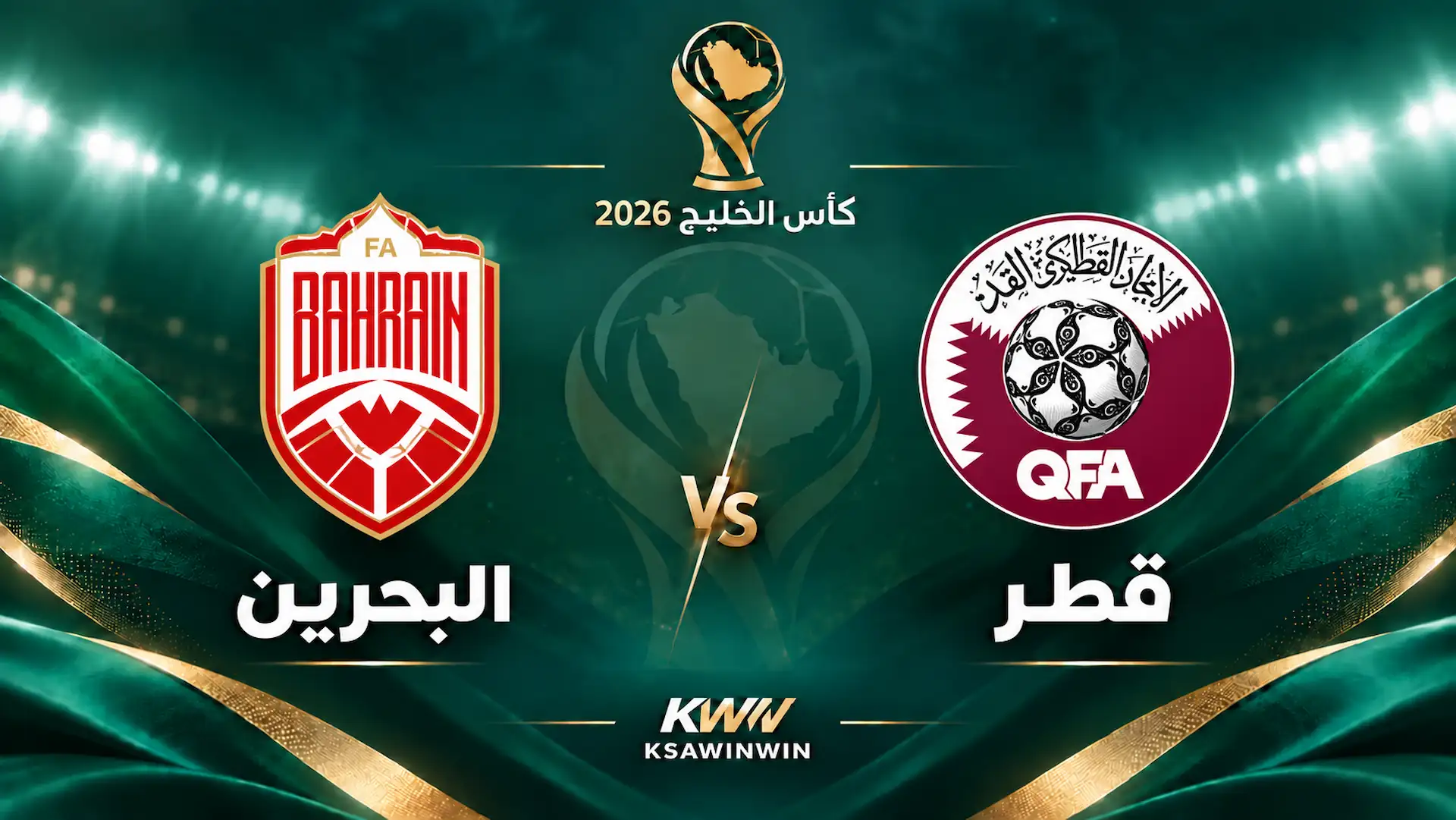 القنوات الناقلة لمباراة قطر والبحرين في كأس الخليج العربي خليجي 27 والمعلقين والموعد