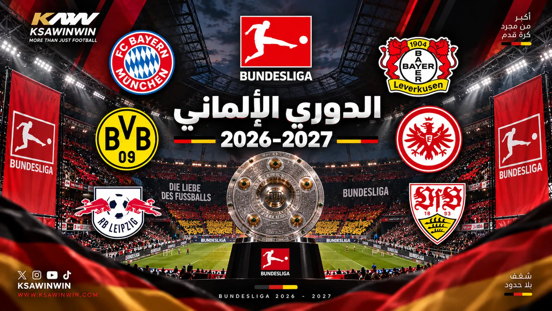مواعيد مباريات الجولة الرابعة من الدوري الألماني 2026-2027 وجدول الترتيب والقنوات الناقلة