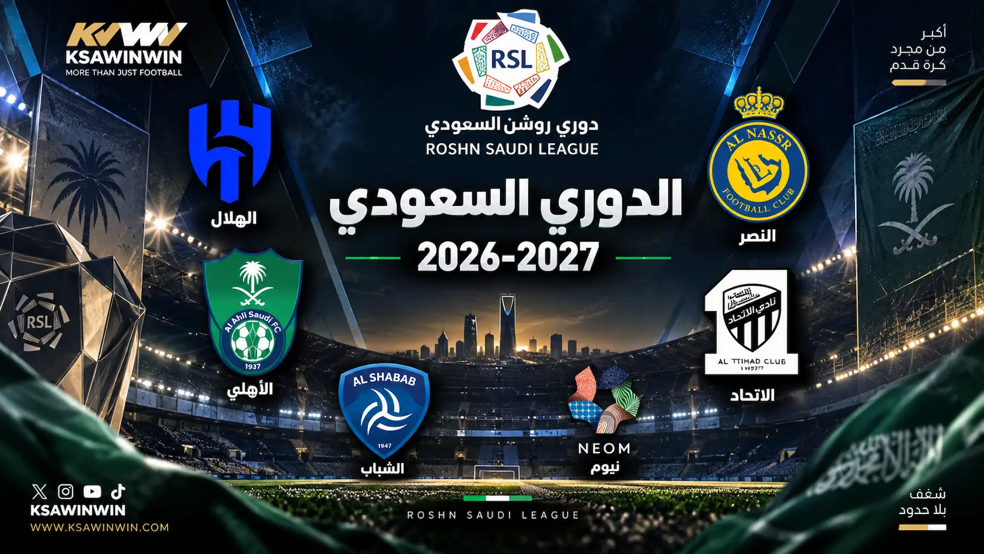الدوري السعودي يطلق نموذجا مبتكرا للبث الرقمي في 16 سوقا عالمية و5 قارات