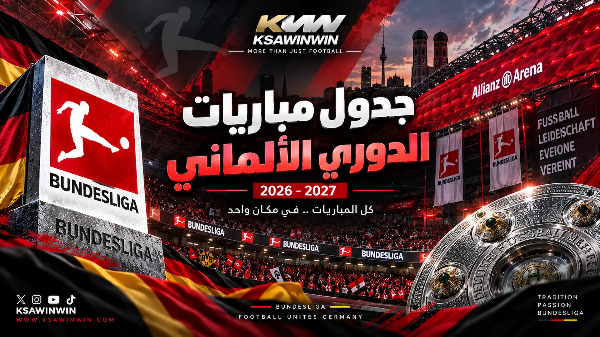جدول مباريات الدوري الألماني 2026-2027 والقنوات الناقلة والترتيب المحدث