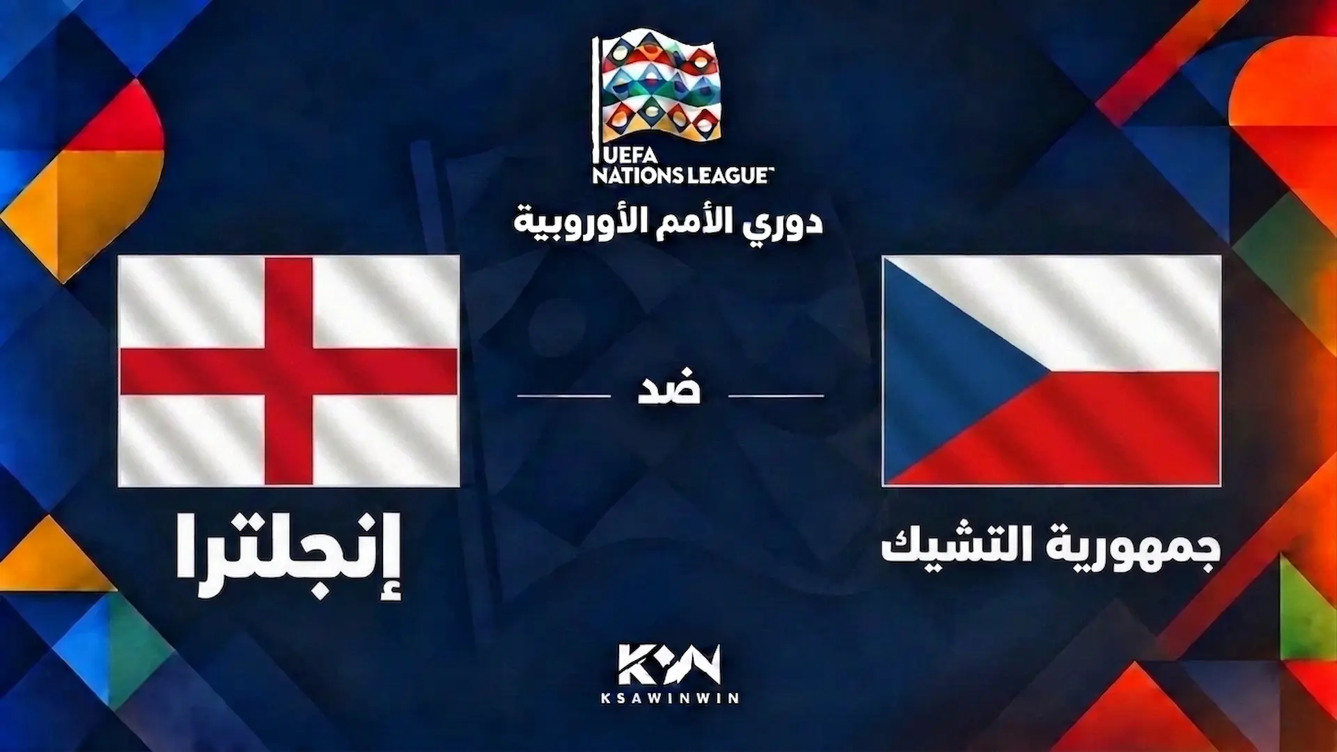 موعد مباراة جمهورية التشيك ضد إنجلترا والقنوات الناقلة والتشكيل المتوقع
