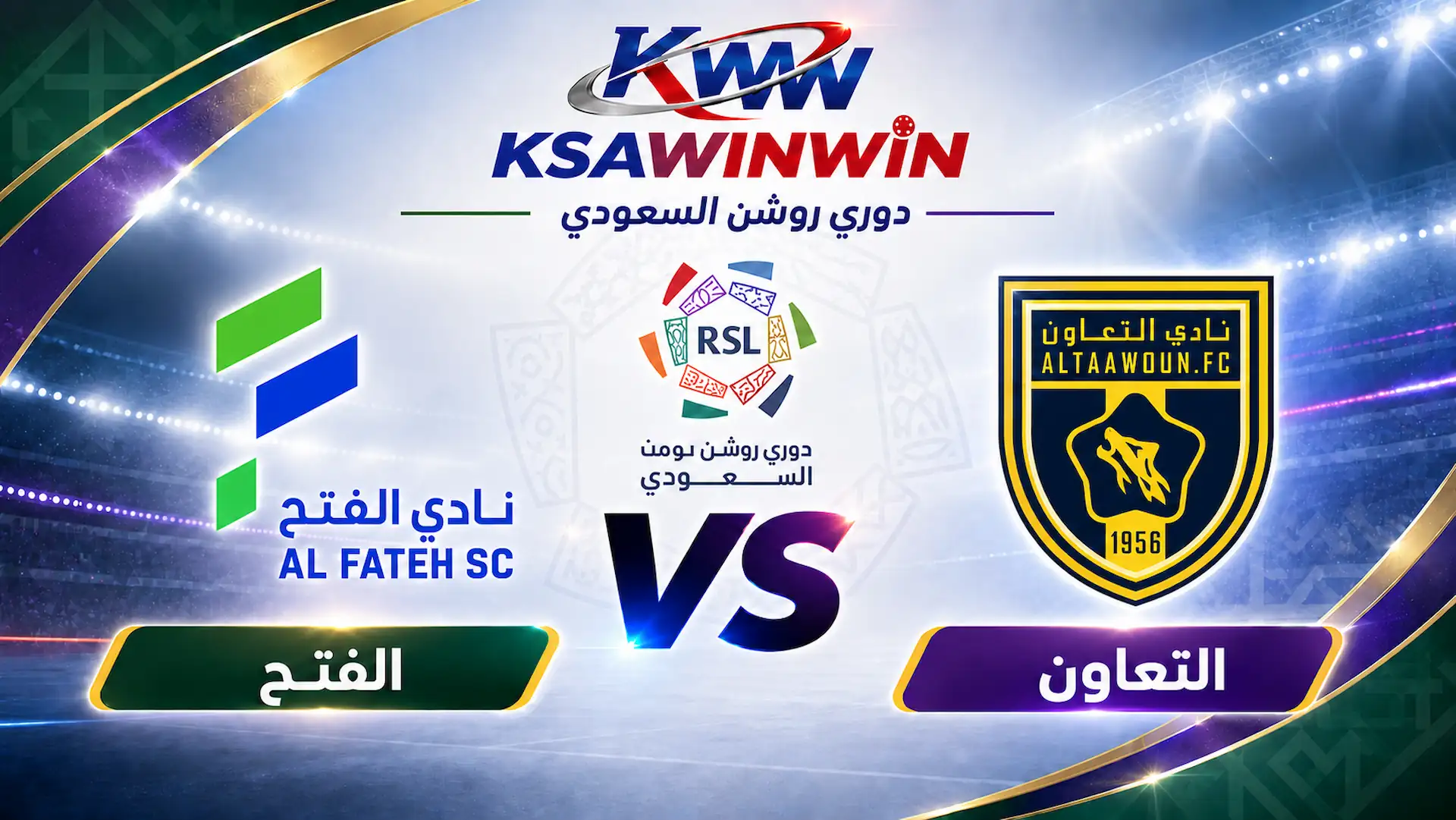 موعد مباراة التعاون ضد الفتح في دوري روشن والقنوات الناقلة والتشكيل المتوقع