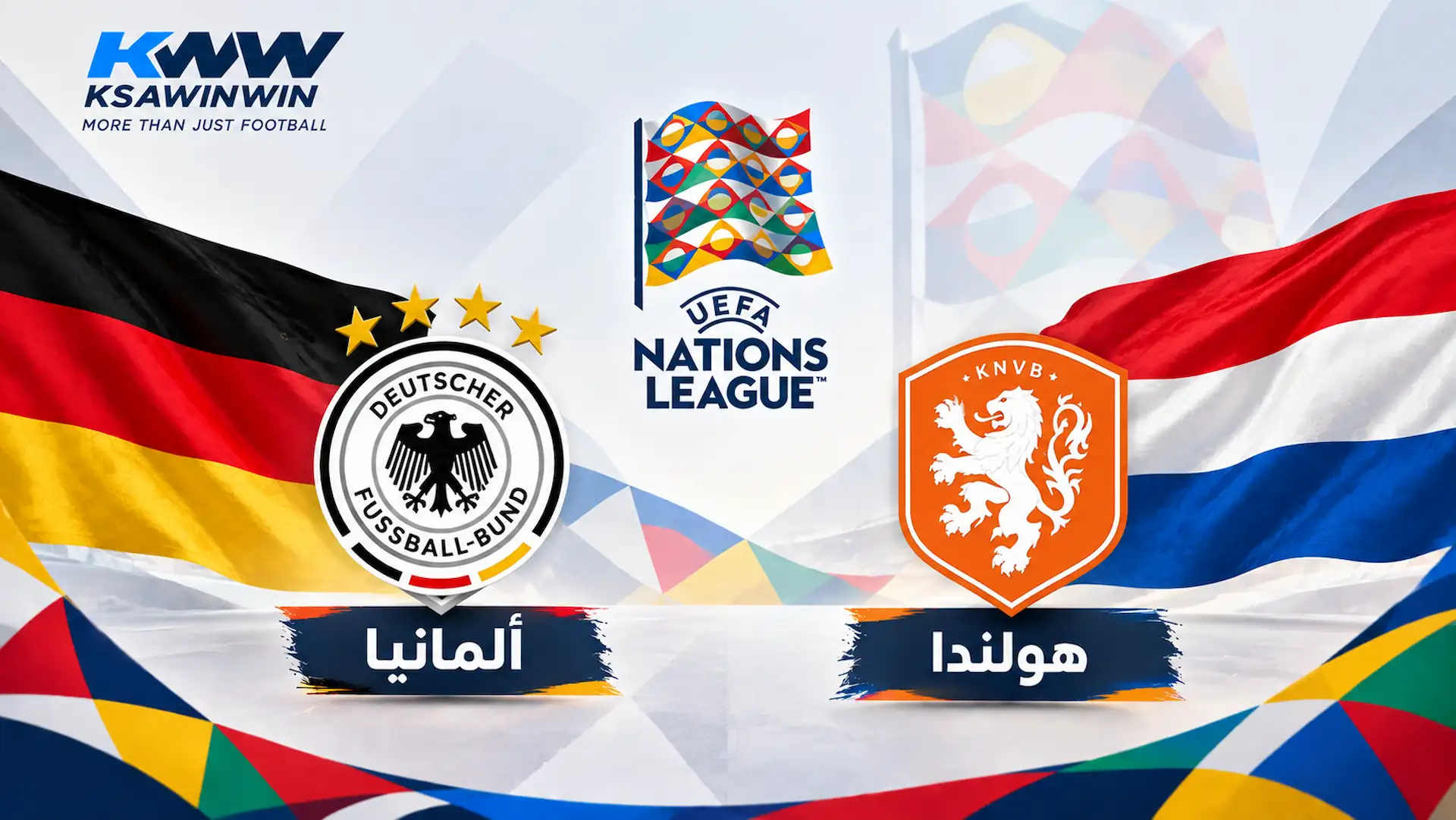 هولندا ضد ألمانيا.. الموعد والقنوات الناقلة وتشكيل الفريقين في قمة دوري الأمم الأوروبية 2026