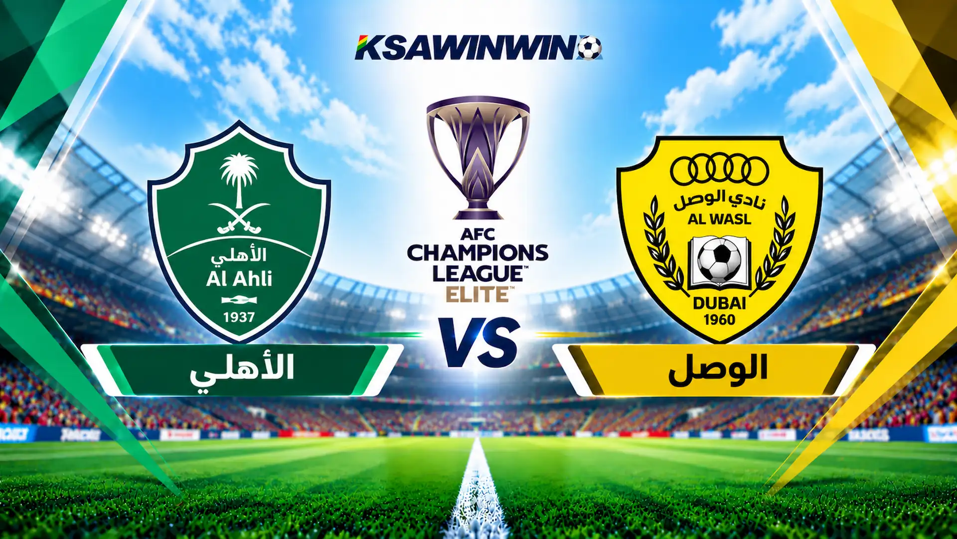 موعد مباراة الوصل ضد الأهلي في دوري أبطال آسيا للنخبة والقنوات الناقلة والتشكيل المتوقع