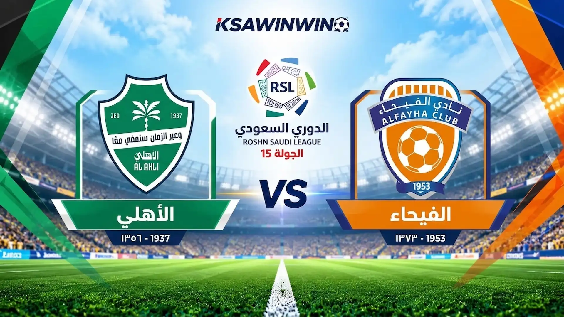 دليل مباراة الفيحاء ضد الأهلي في دوري روشن.. الموعد والقنوات وتاريخ المواجهات والتشكيل