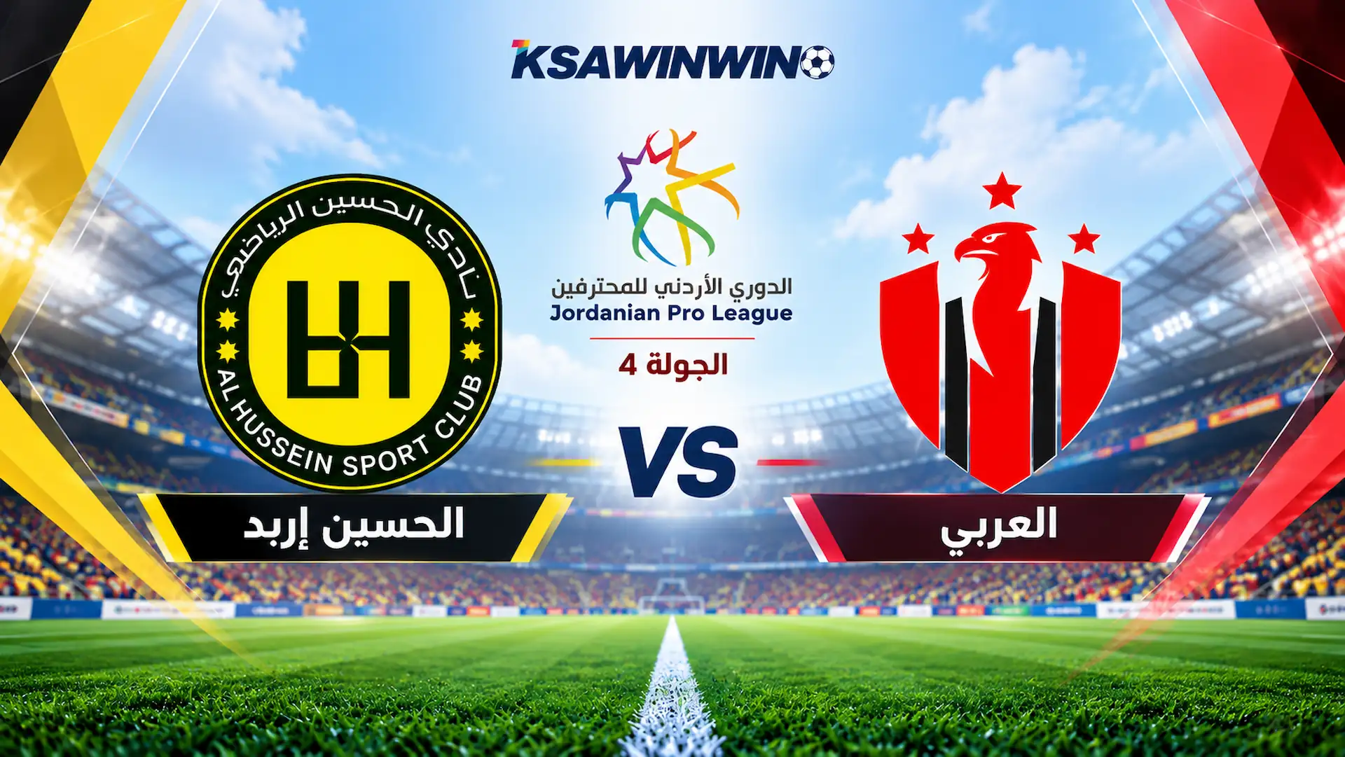 موعد مباراة الحسين إربد والعربي في الدوري الأردني والقنوات الناقلة والتشكيل المتوقع
