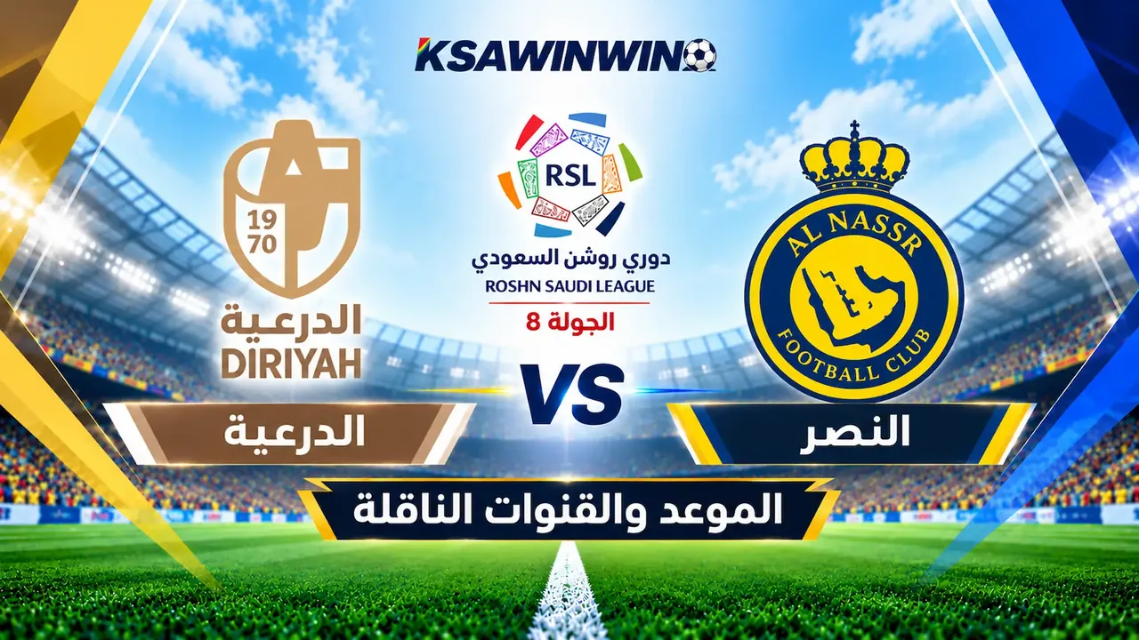 موعد مباراة النصر والدرعية في دوري روشن السعودي والقنوات الناقلة وتشكيل الفريقين المتوقع