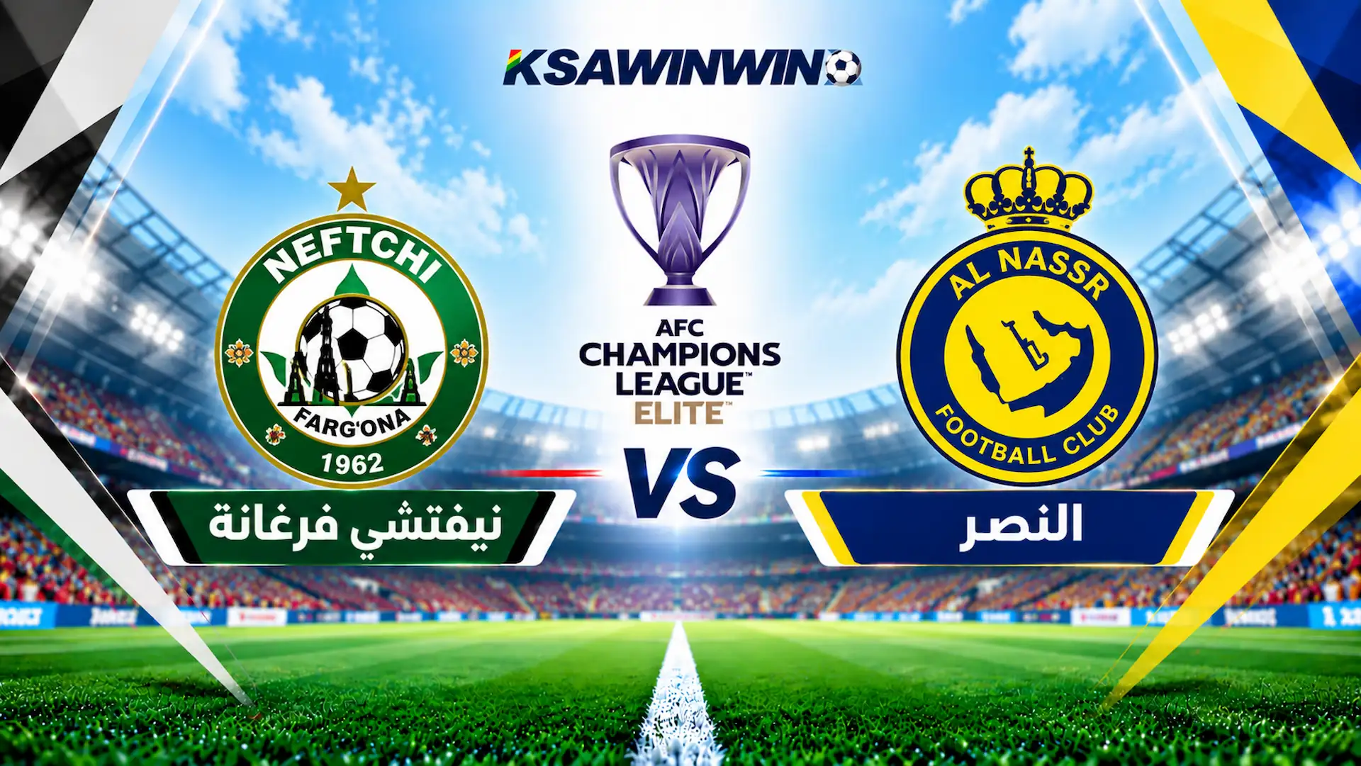موعد مباراة النصر ضد نيفتشي فرغانة في دوري أبطال آسيا للنخبة والقنوات الناقلة والتشكيل المتوقع