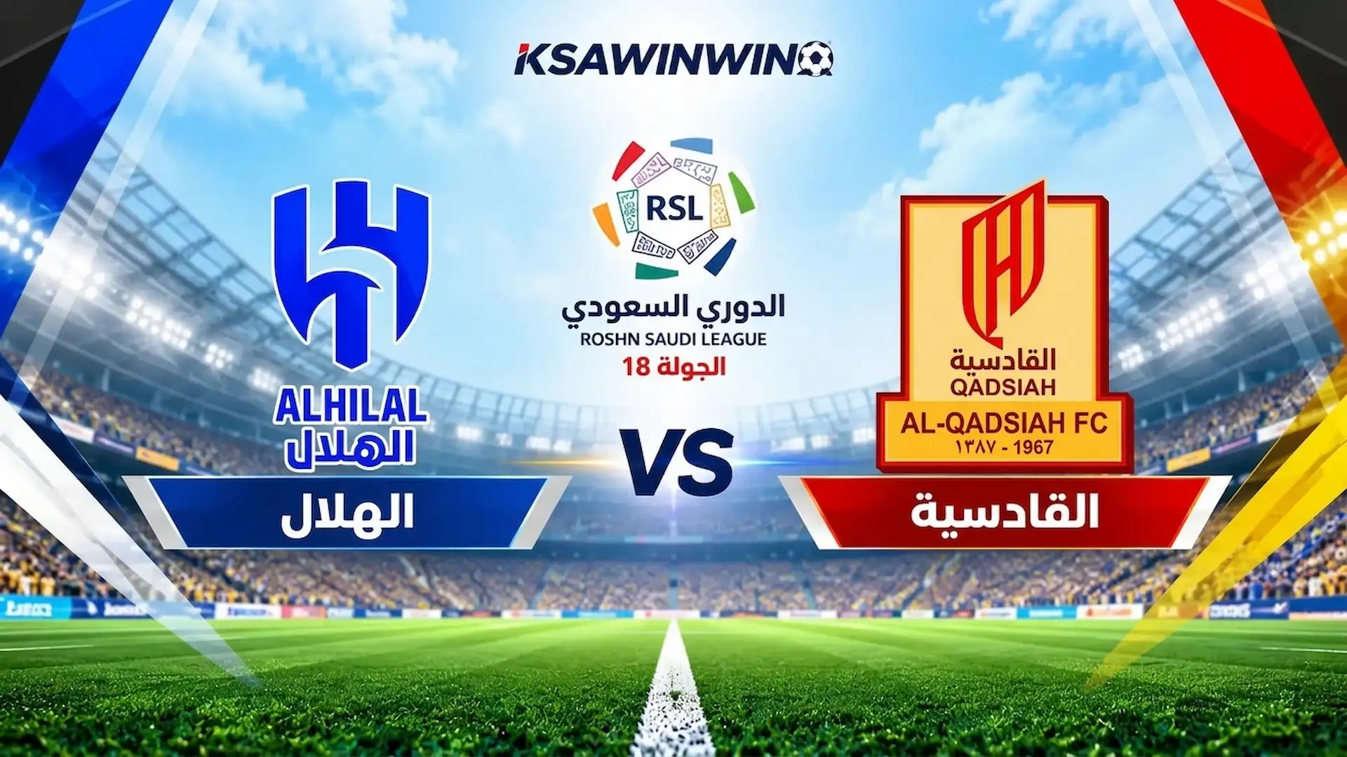 موعد مباراة القادسية والهلال والقنوات الناقلة والتشكيل المتوقع في دوري روشن السعودي