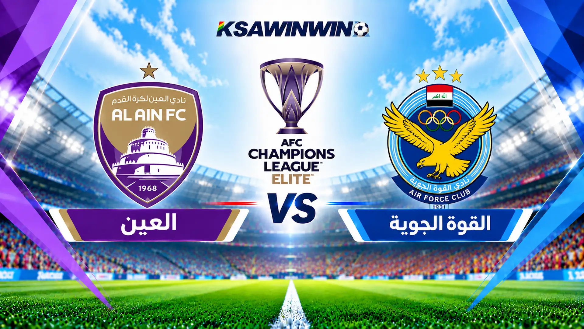 موعد مباراة القوة الجوية ضد العين في دوري أبطال آسيا للنخبة والقنوات الناقلة والتشكيل المتوقع