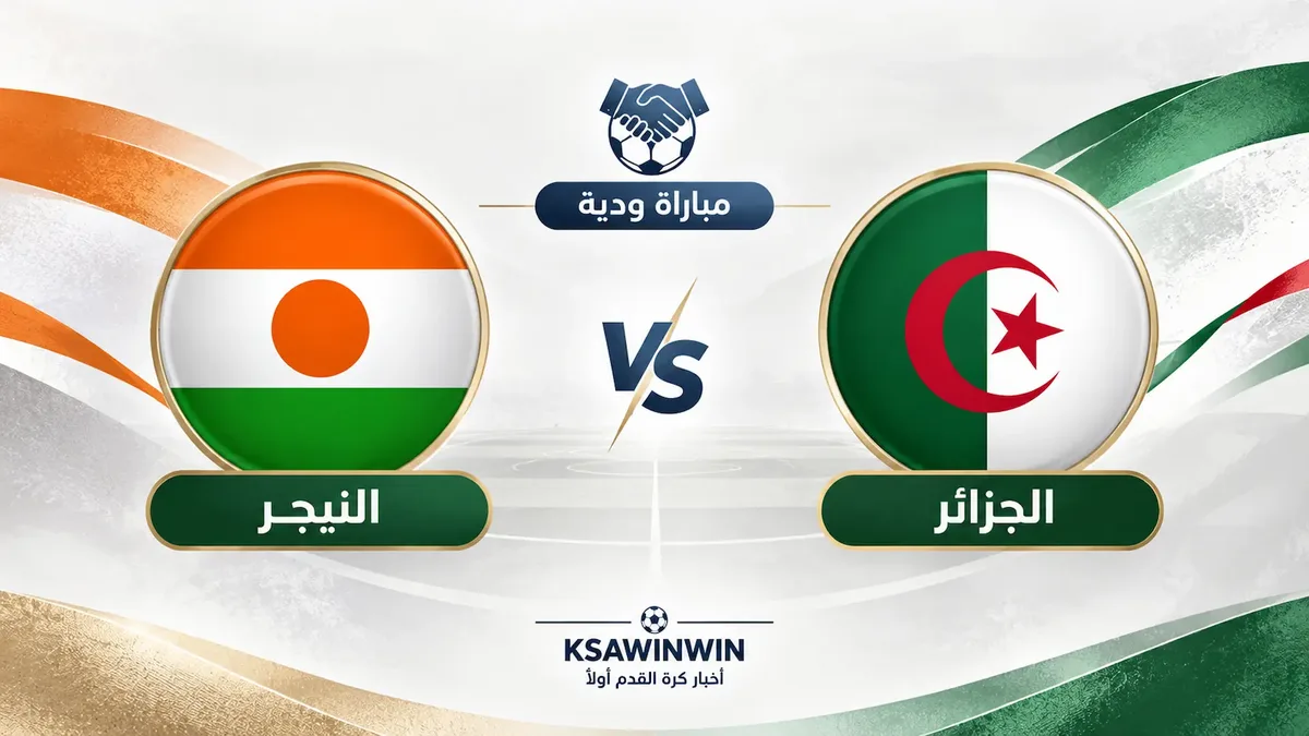 موعد مباراة الجزائر ضد النيجر الودية والقنوات الناقلة بعد تقديم التوقيت والتشكيل