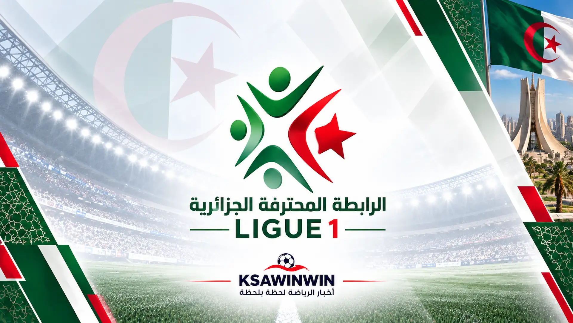 جدول مواعيد مباريات الجولة الرابعة من الدوري الجزائري وترتيب الأندية ونتائج اللقاءات