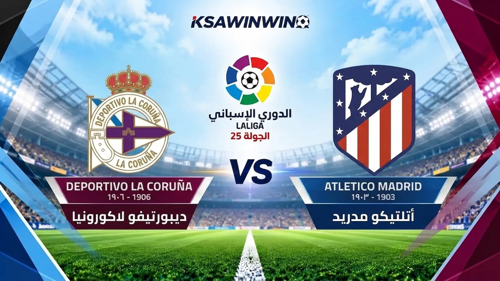 موعد مباراة أتلتيكو مدريد ضد ديبورتيفو لاكورونيا والقنوات الناقلة والتشكيل في الدوري الإسباني