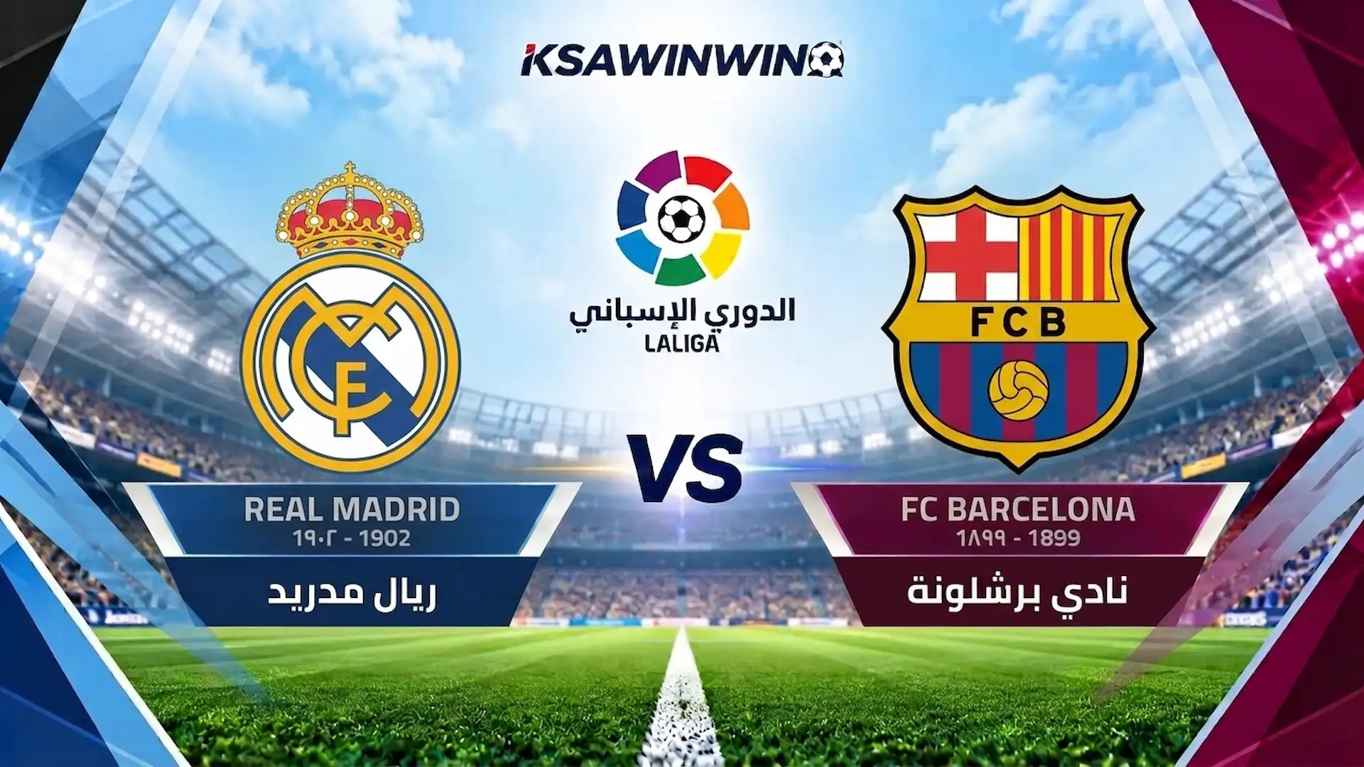 موعد مباراة برشلونة ضد ريال مدريد في كلاسيكو الدوري الإسباني 2026 والقنوات الناقلة والتشكيل المتوقع