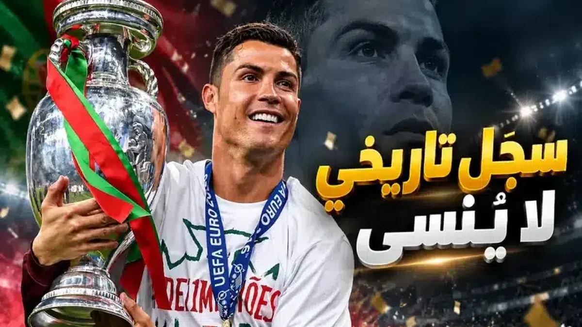 جميع أرقام كريستيانو رونالدو مع منتخب البرتغال.. سجل تاريخي وإحصائيات الهداف الأسطوري