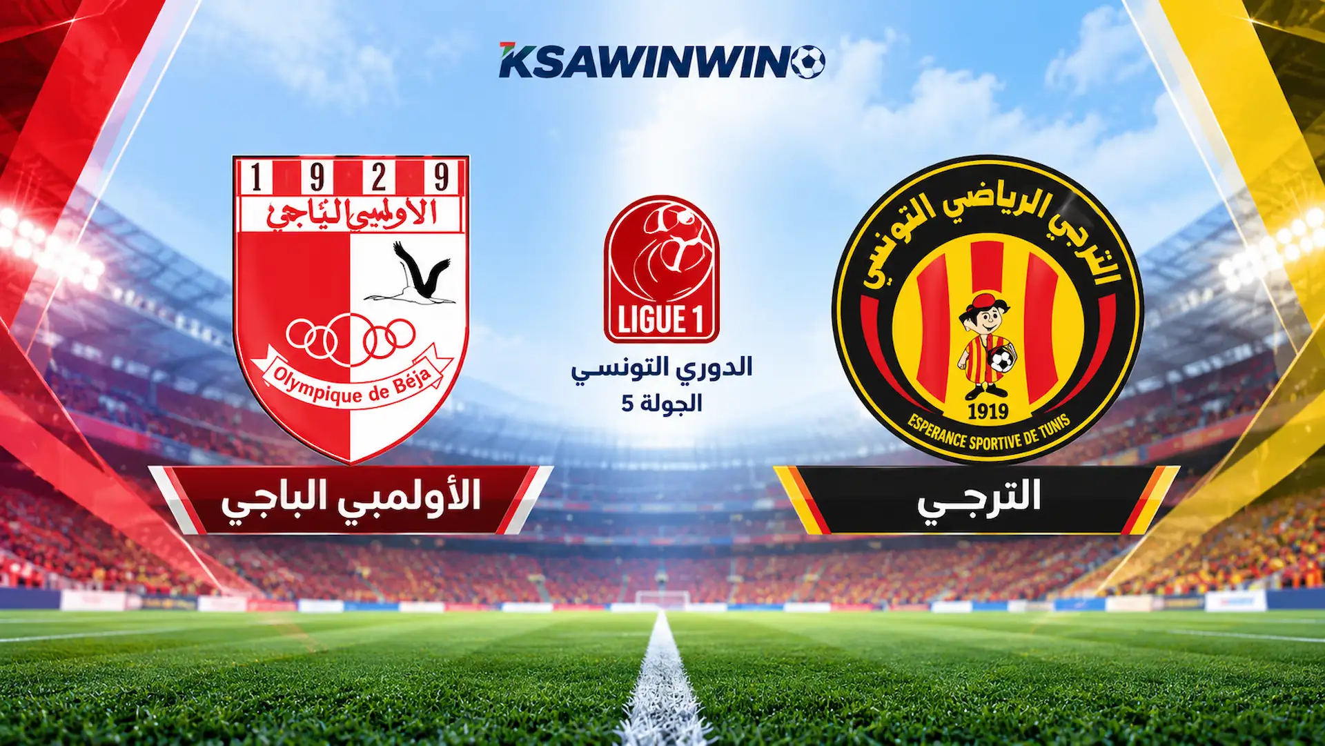 موعد مباراة الترجي والأولمبي الباجي في الدوري التونسي والقنوات الناقلة والتشكيل المتوقع