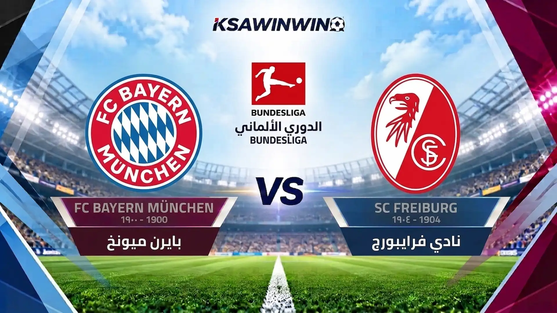 موعد مباراة بايرن ميونخ وفرايبورج والقنوات الناقلة في قمة الدوري الألماني