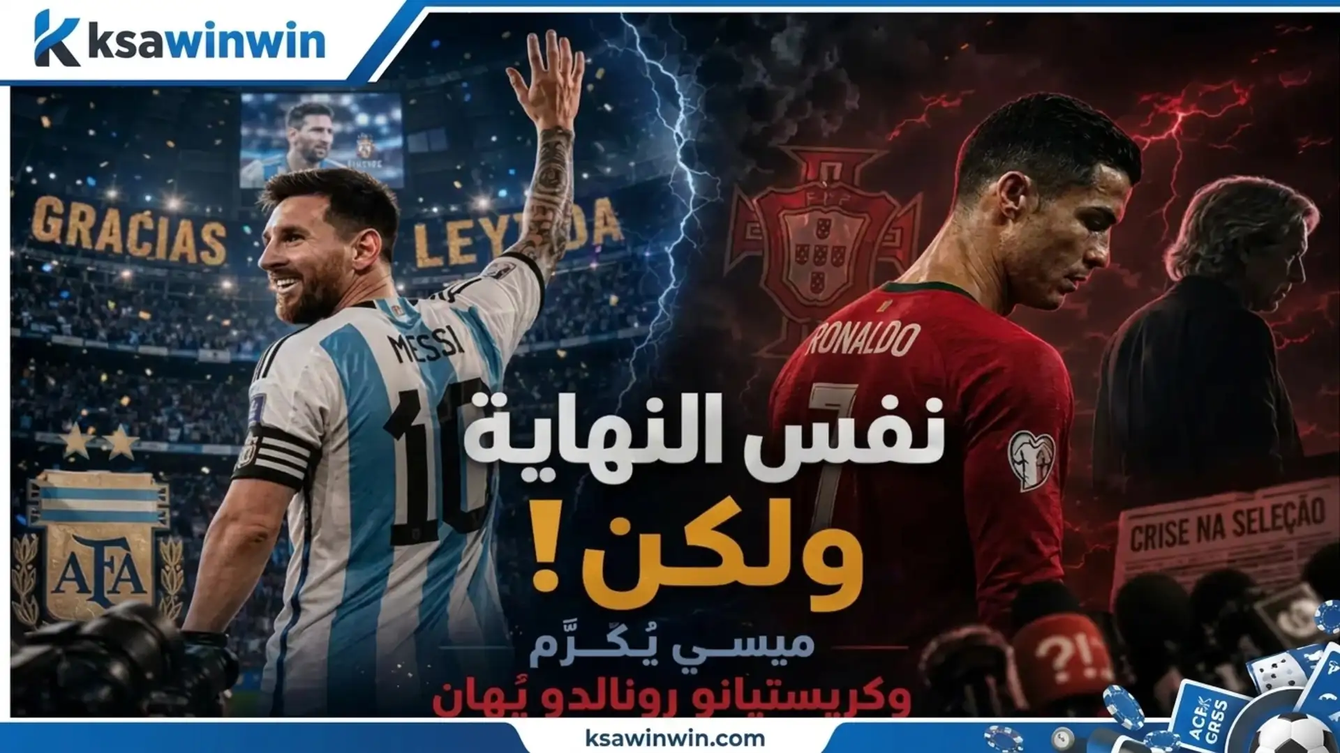 مقارنة ختام مسيرة ميسي ورونالدو الدولية.. مهرجان تكريم للأول وأزمة عاصفة للثاني