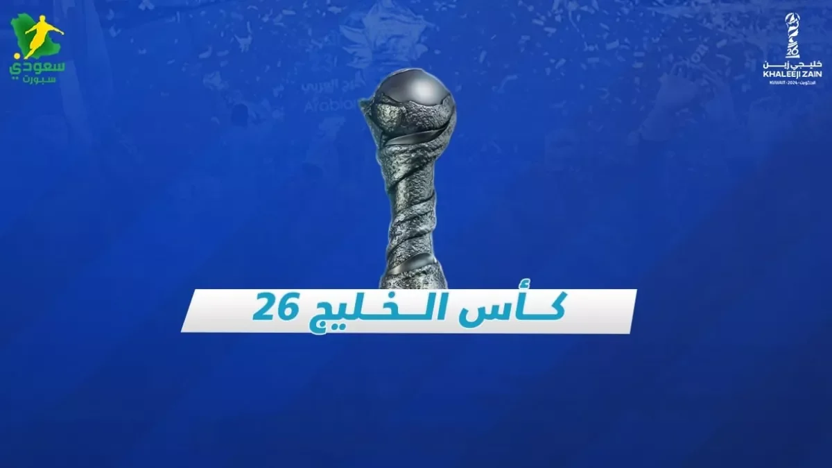 اشتغال المربع الذهبي في خليجي 27.. صدام كلاسيكي بين السعودية وقطر وطموح النهائي يجمع الإمارات بعمان