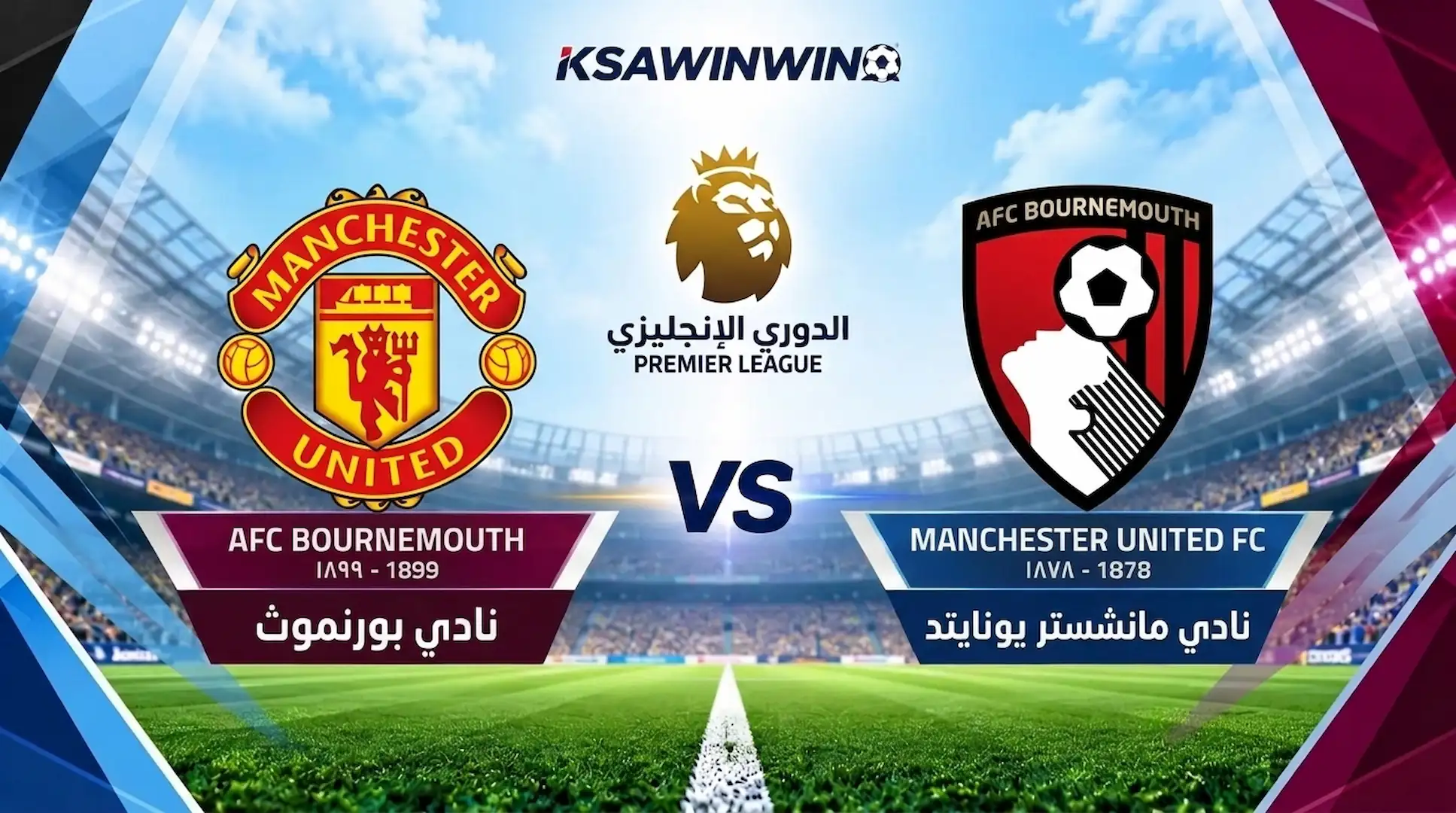 موعد مباراة مانشستر يونايتد ضد بورنموث والقنوات الناقلة في الدوري الإنجليزي الممتاز