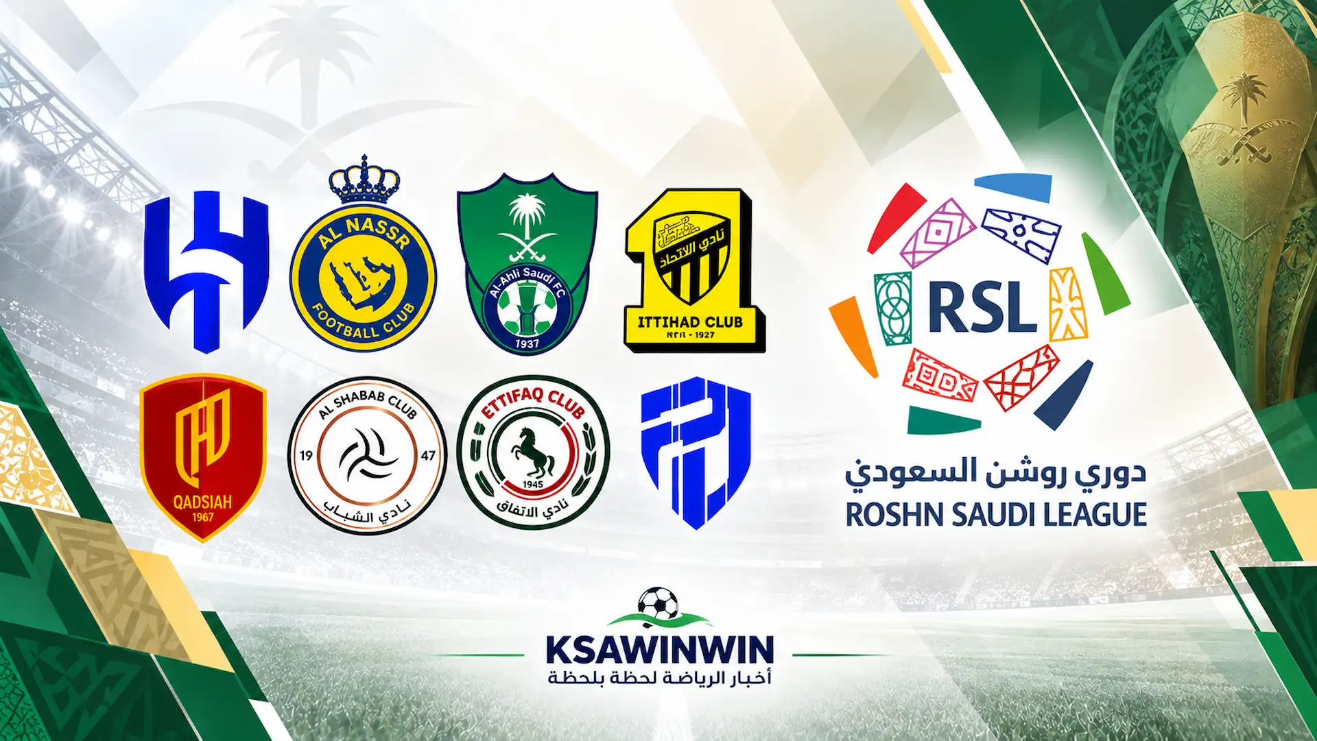 جدول مواعيد مباريات الجولة الثامنة من دوري روشن والقنوات الناقلة وكلاسيكو الهلال والاتحاد