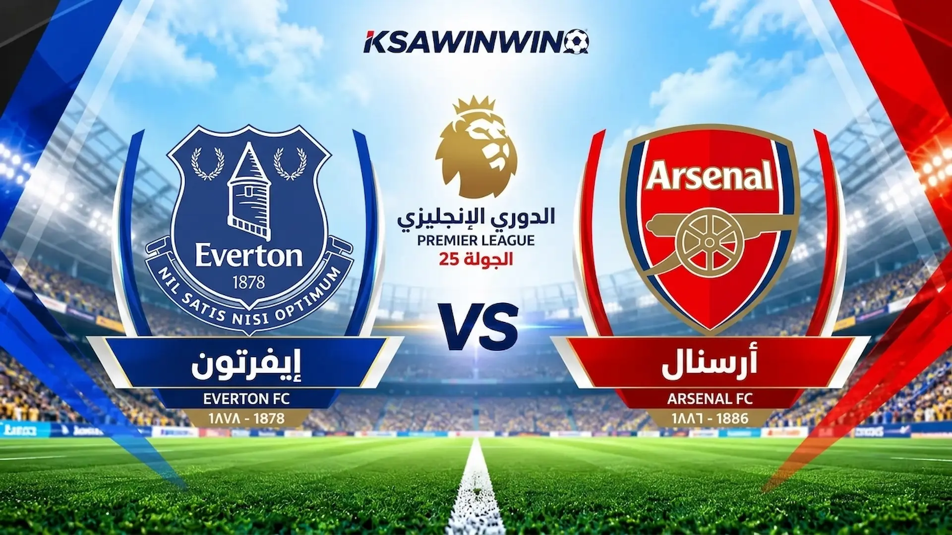 موعد مباراة أرسنال ضد إيفرتون والقنوات الناقلة والتشكيل في الدوري الإنجليزي الممتاز