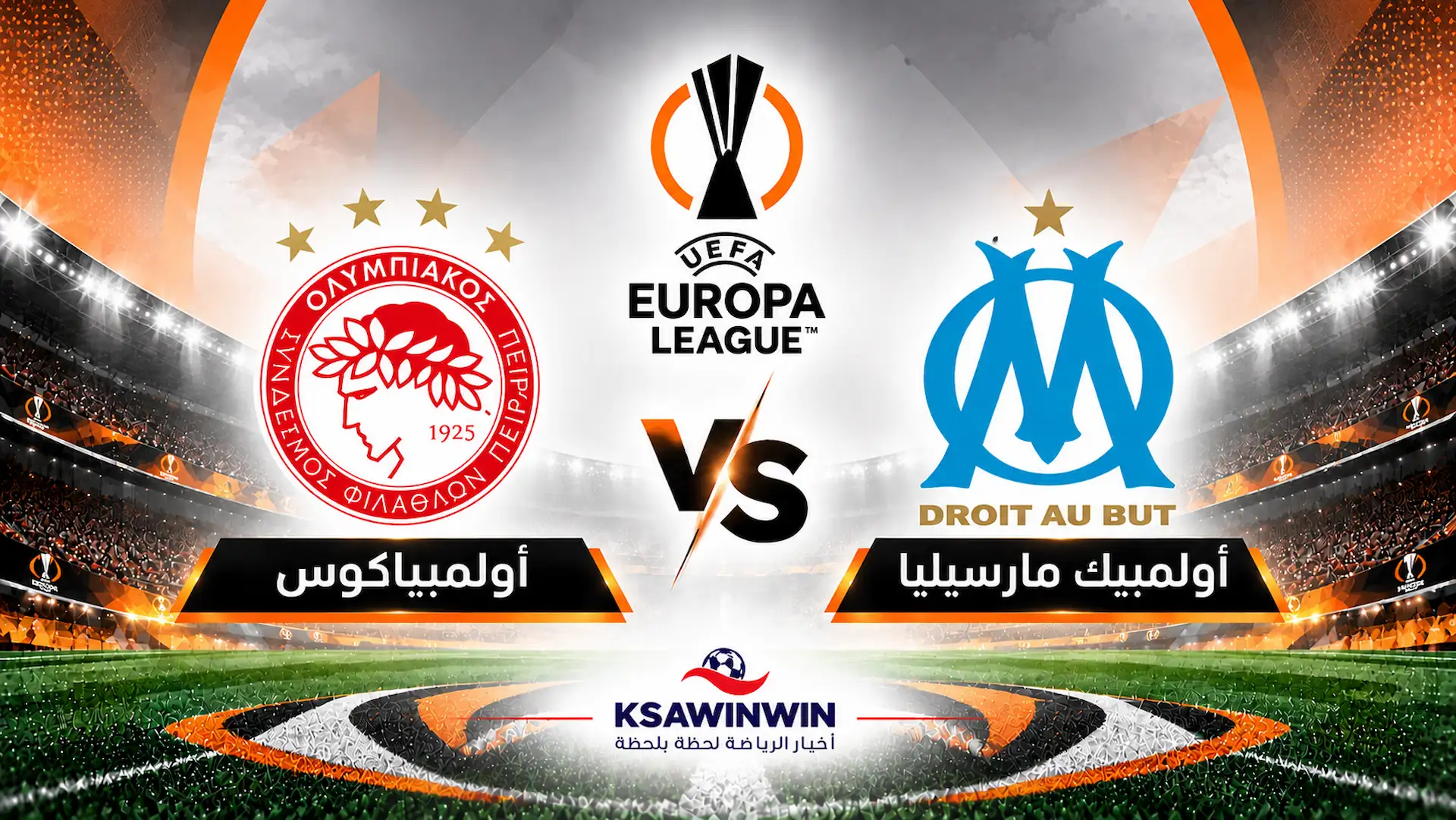 موعد مباراة أولمبيك مارسيليا ضد أولمبياكوس في الدوري الأوروبي والقنوات الناقلة والتشكيل المتوقع
