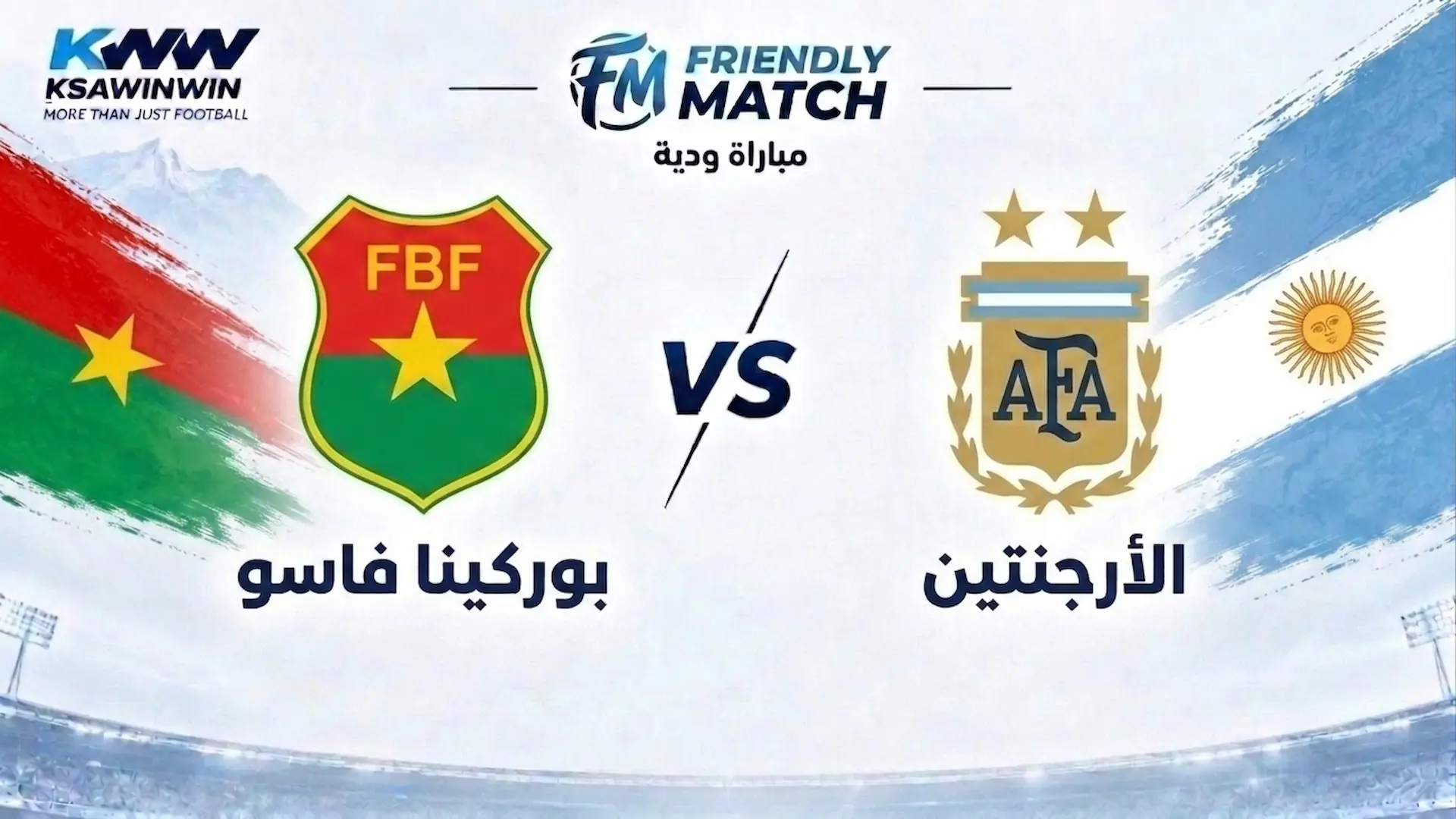 موعد مباراة الأرجنتين ضد بوركينا فاسو الودية والقنوات الناقلة والتشكيل