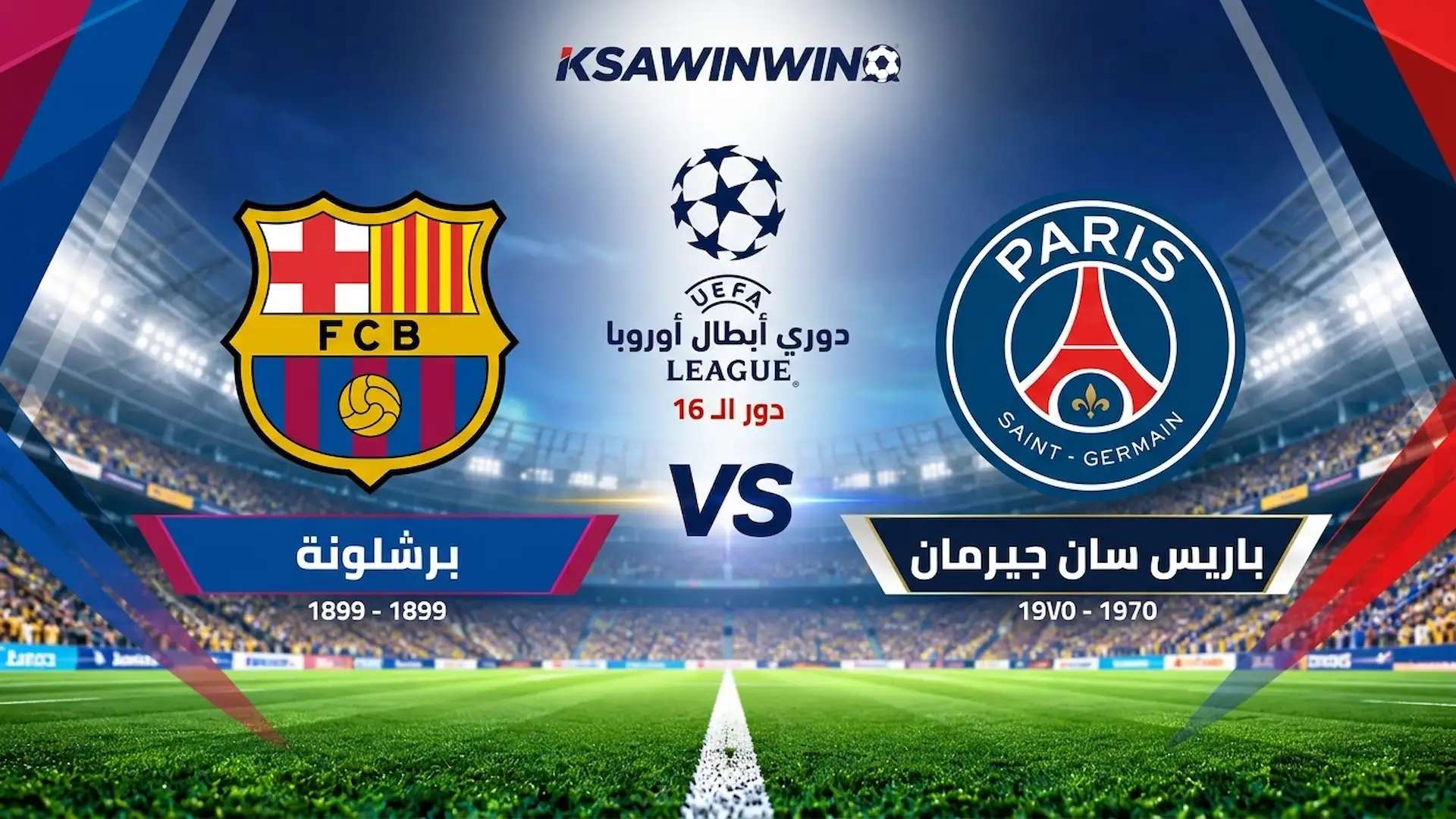 موعد مباراة باريس سان جيرمان ضد برشلونة في دوري أبطال أوروبا والقنوات الناقلة والتشكيل المتوقع