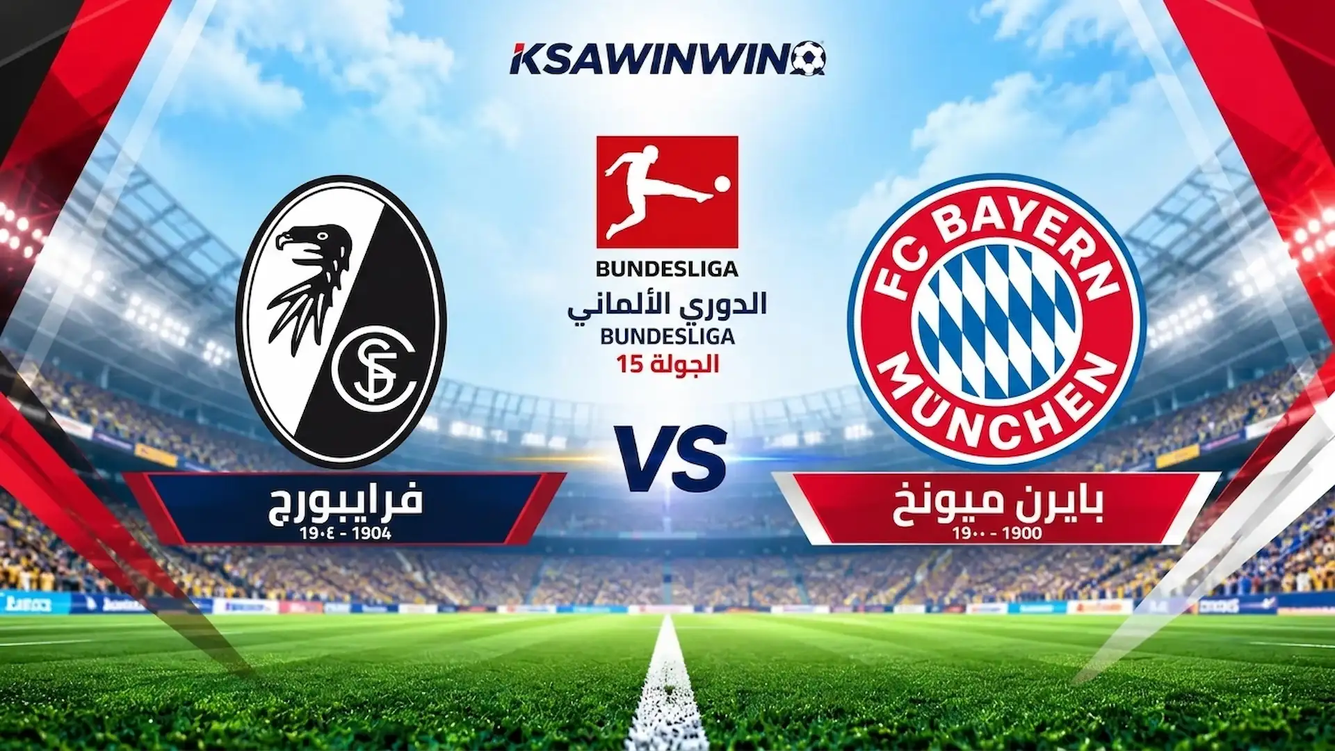 موعد مباراة بايرن ميونخ وفرايبورج والقنوات الناقلة في قمة الدوري الألماني