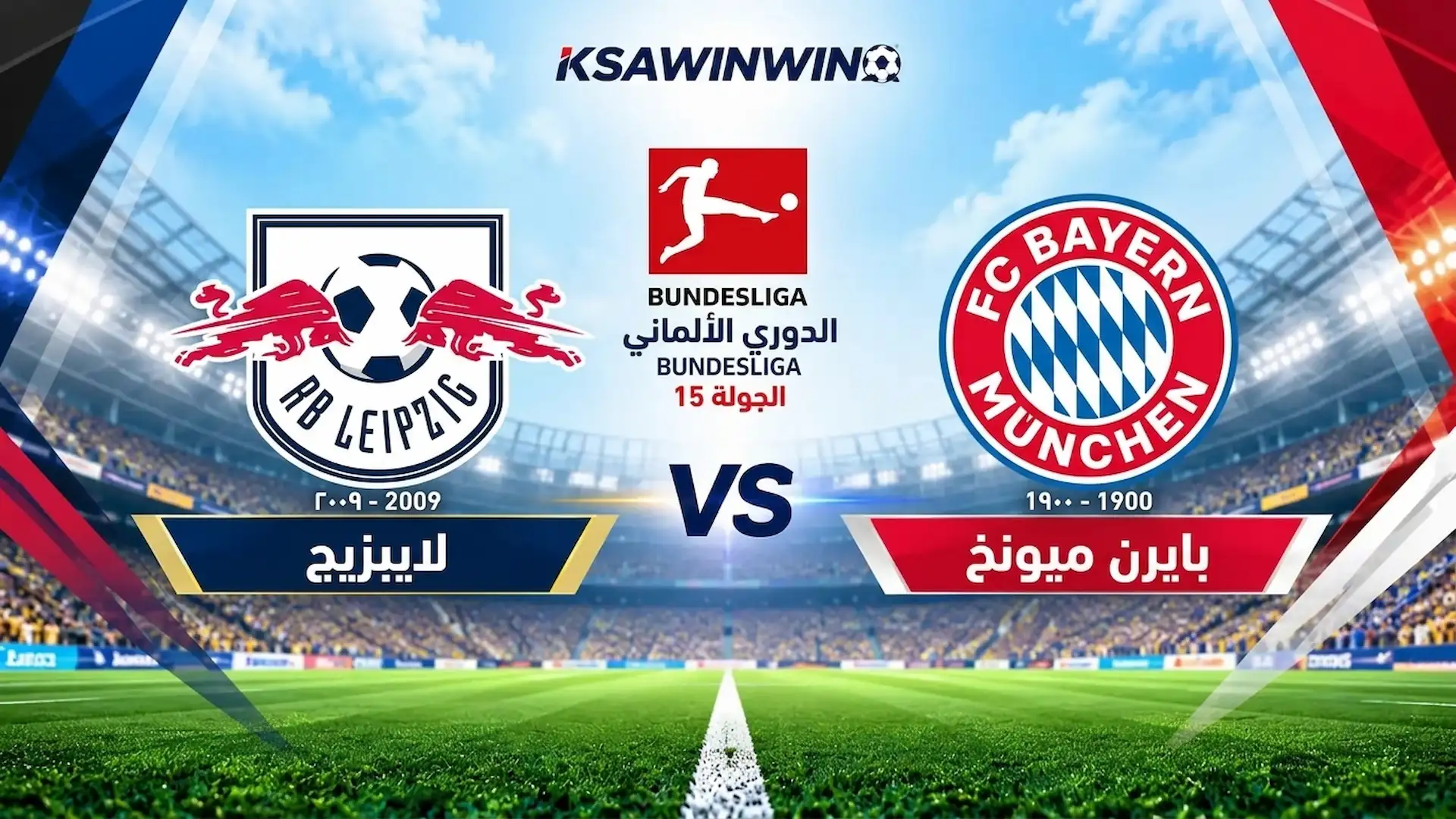 موعد مباراة بايرن ميونخ ضد لايبزيج في الدوري الألماني والقنوات الناقلة والتشكيل المتوقع