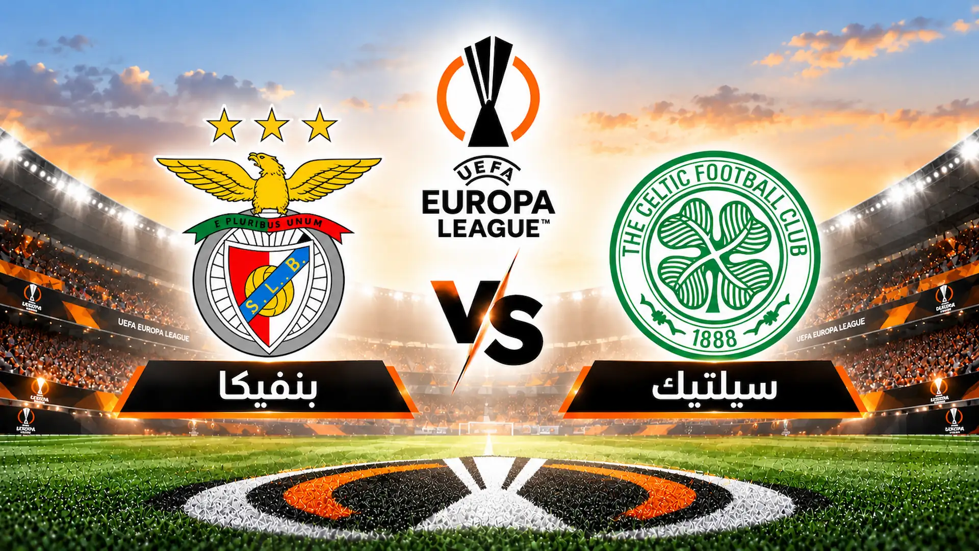 موعد مباراة بنفيكا ضد سيلتيك في الدوري الأوروبي والقنوات الناقلة والتشكيل المتوقع