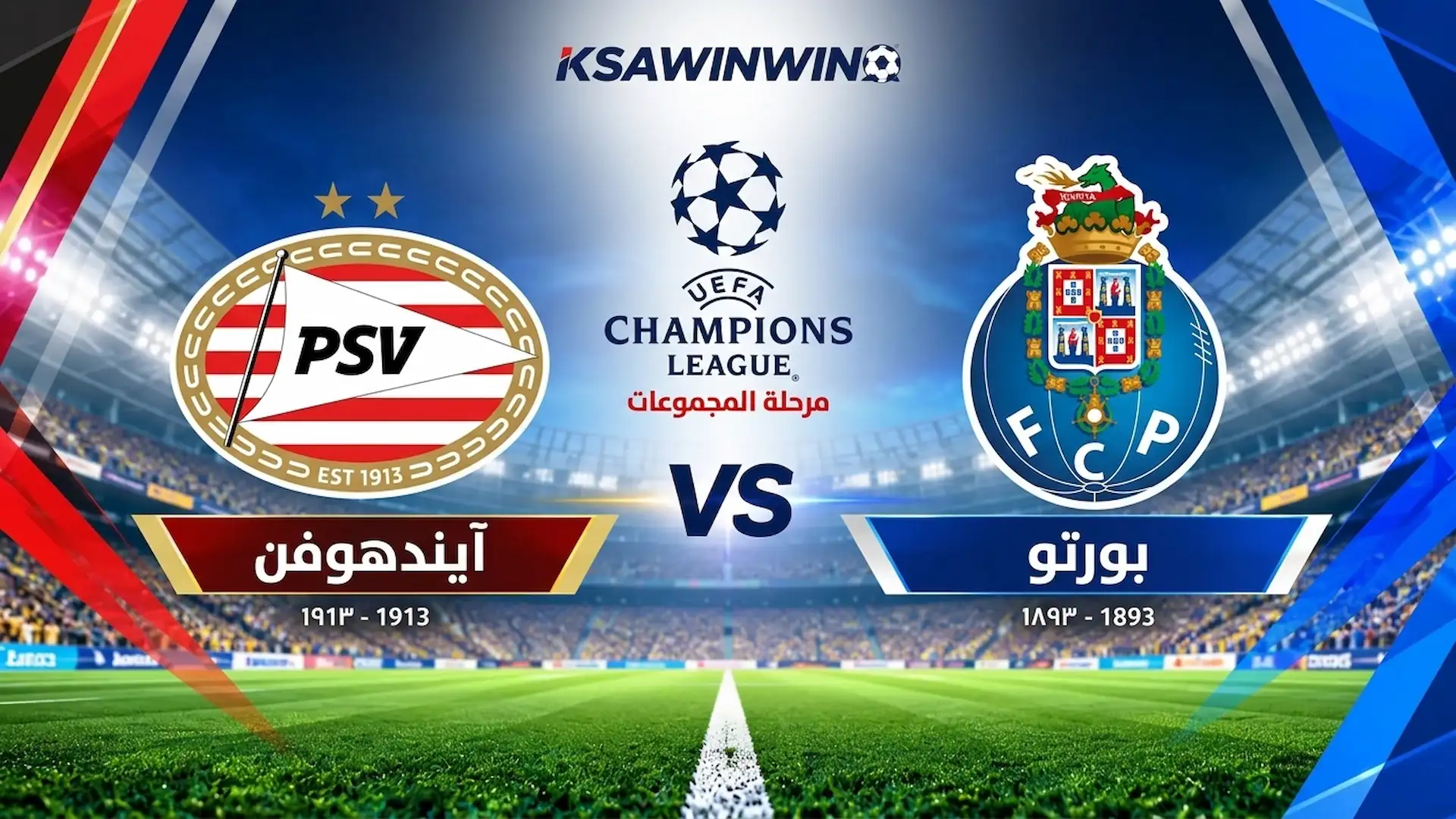 موعد مباراة صباح وبوروسيا دورتموند والقنوات الناقلة والتشكيل المتوقع