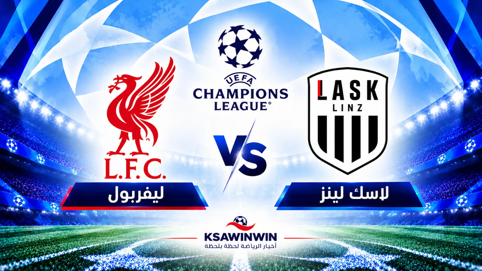 موعد مباراة لاسك لينز ضد ليفربول في دوري الأبطال والقنوات الناقلة والتشكيل المتوقع