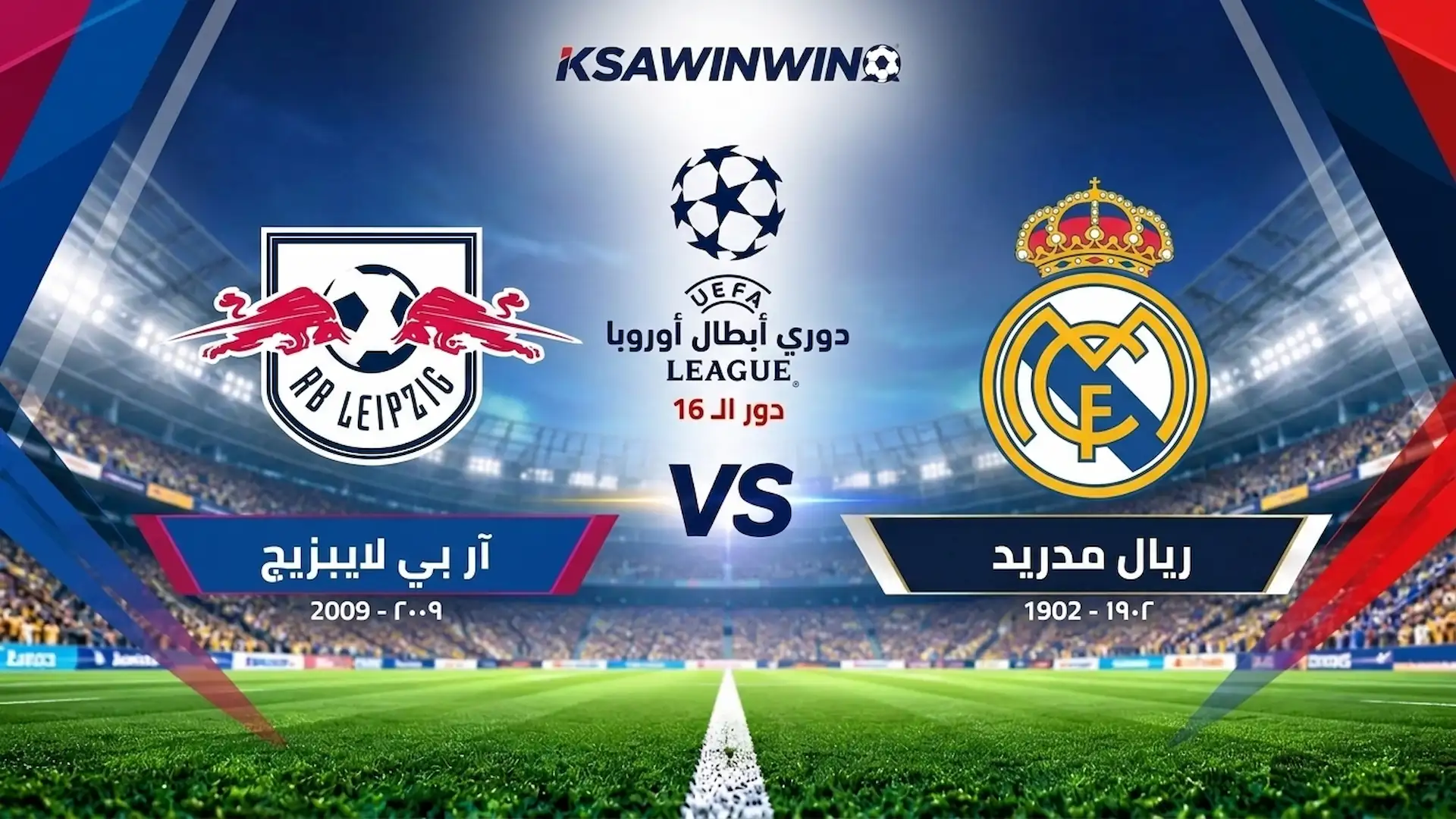 موعد مباراة ريال مدريد ولايبزيج والقنوات الناقلة والتشكيل المتوقع